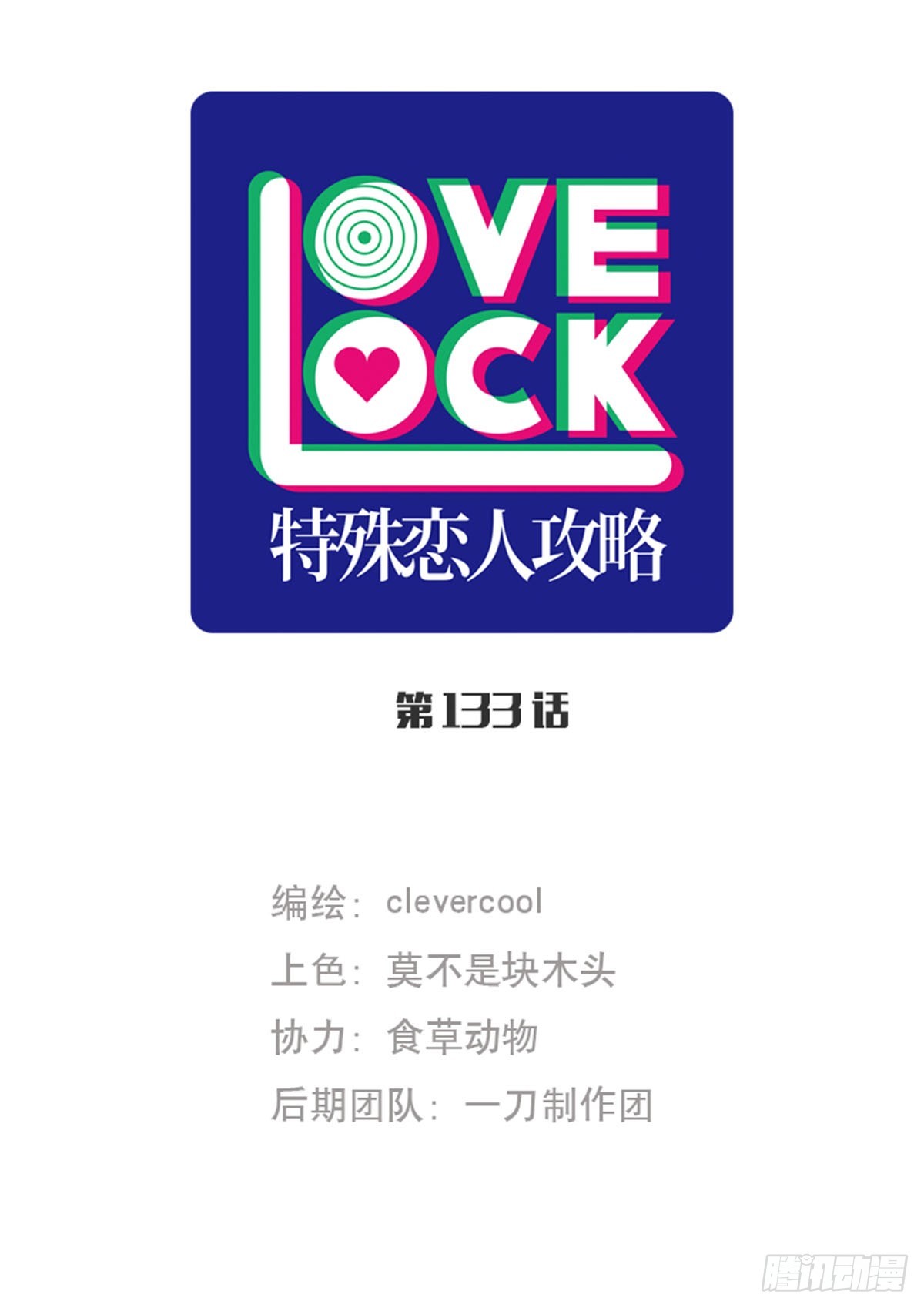 第133话-第138话