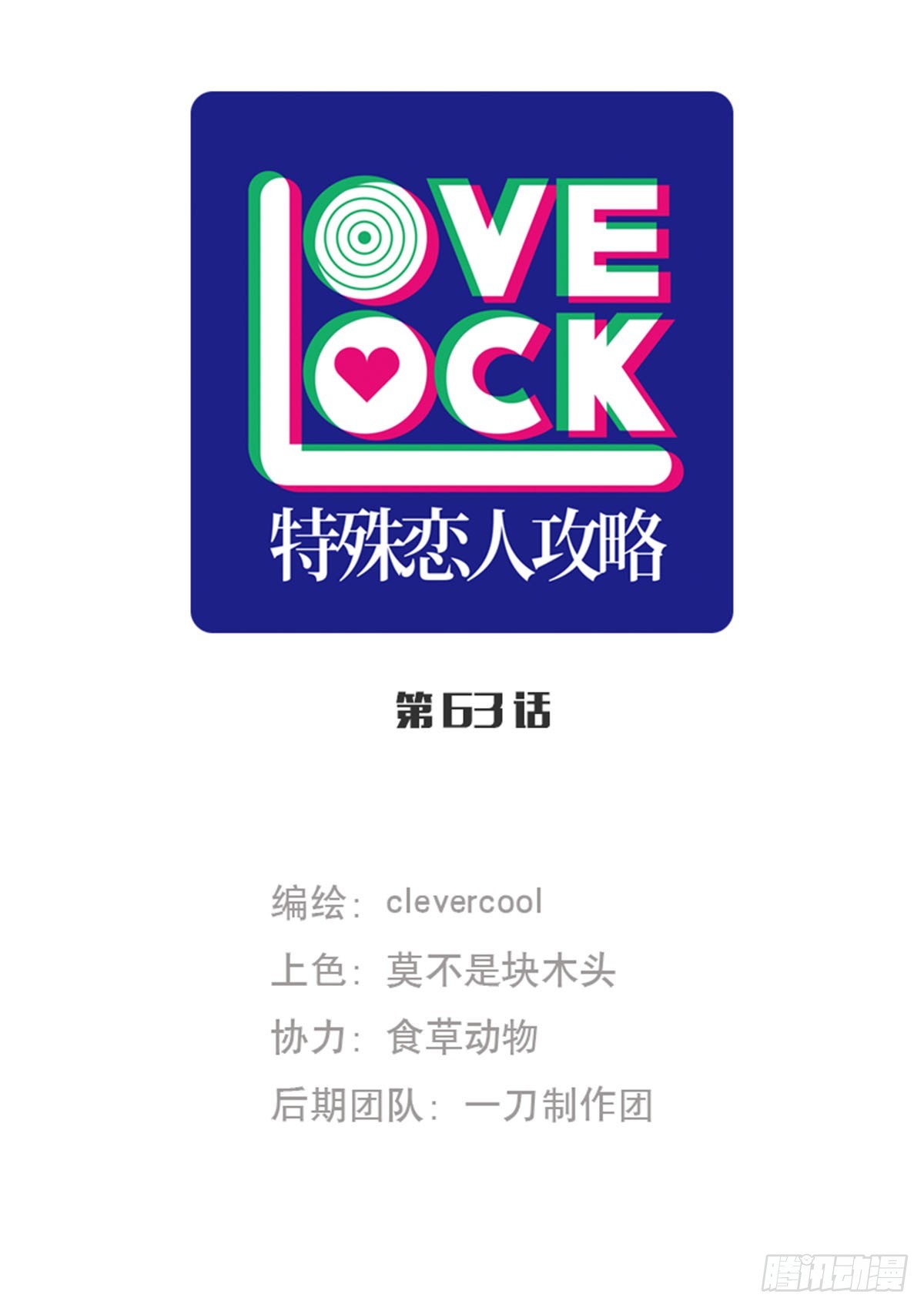第63话-第66话