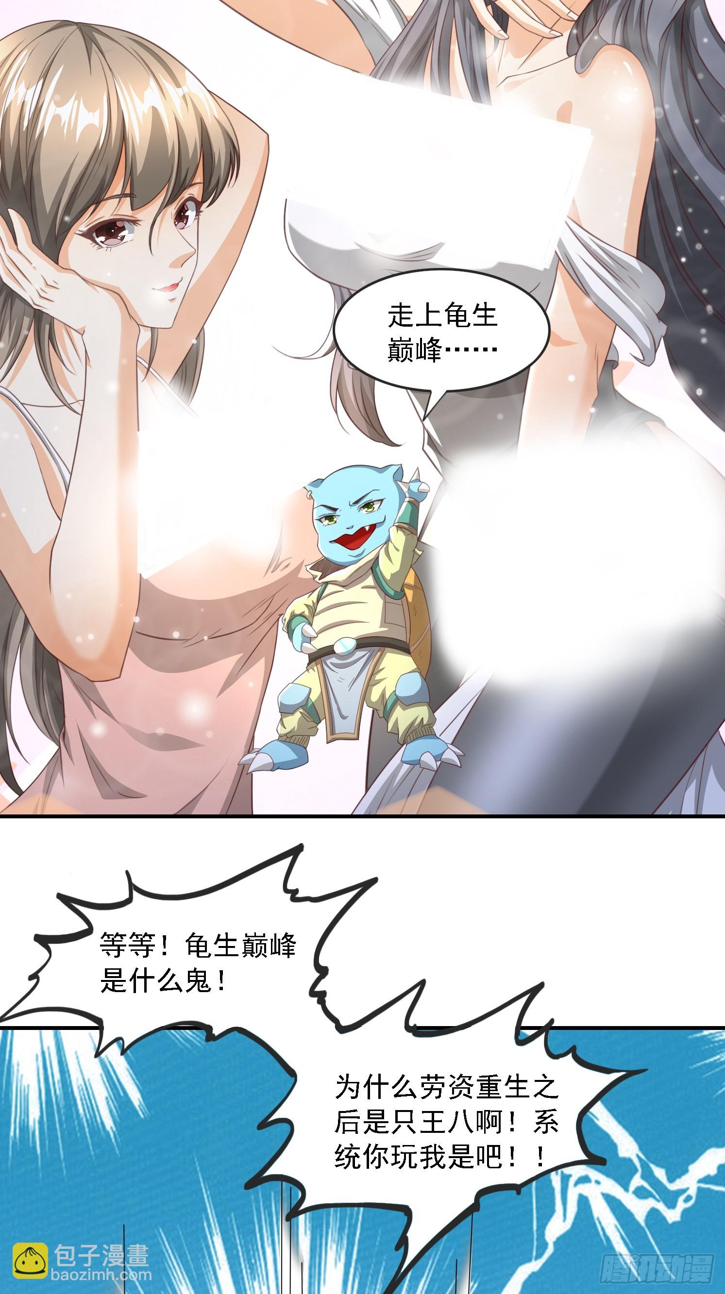 01 穿越成乌龟(1/2)-第2话