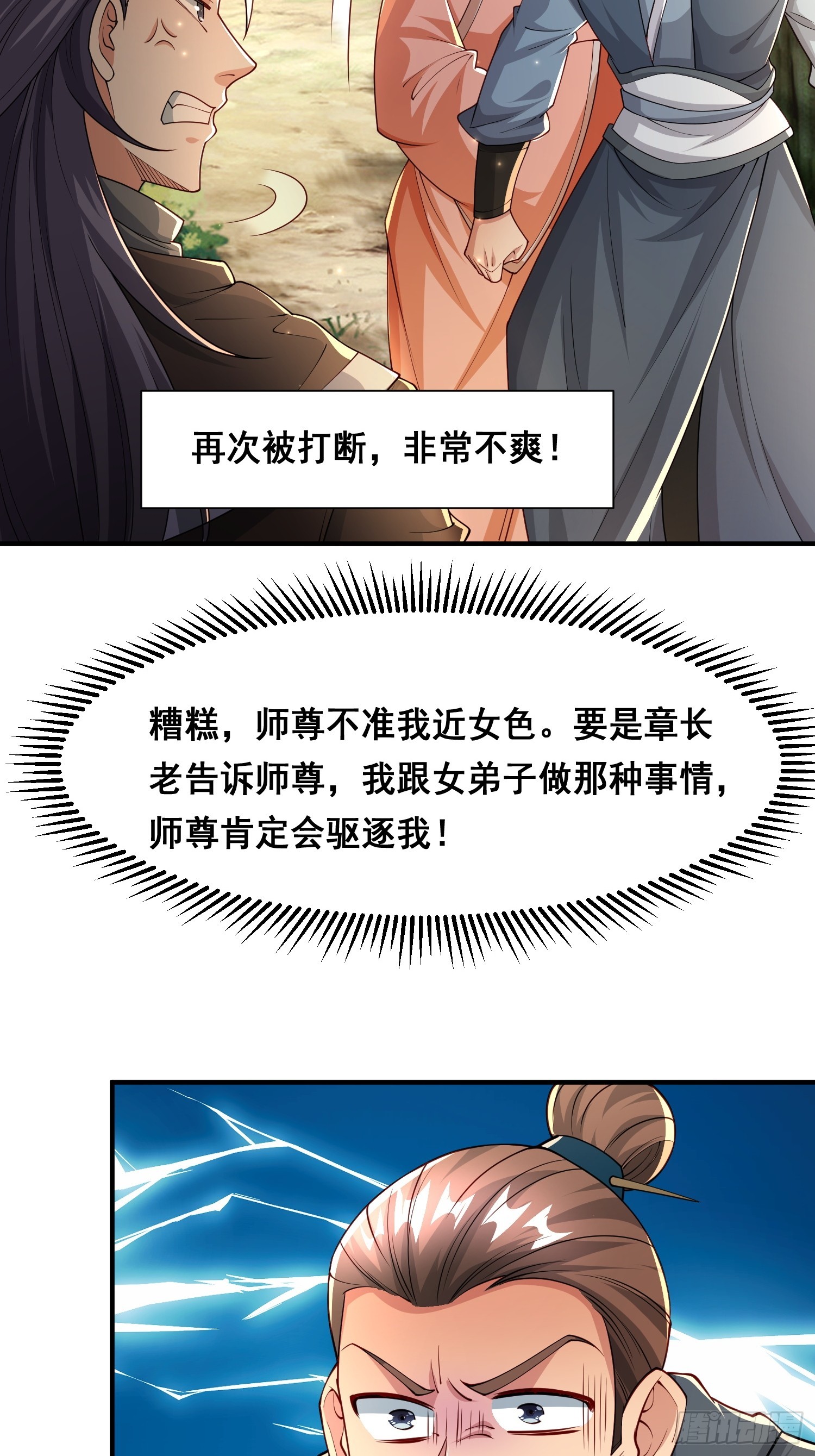 105 诬陷-第106话