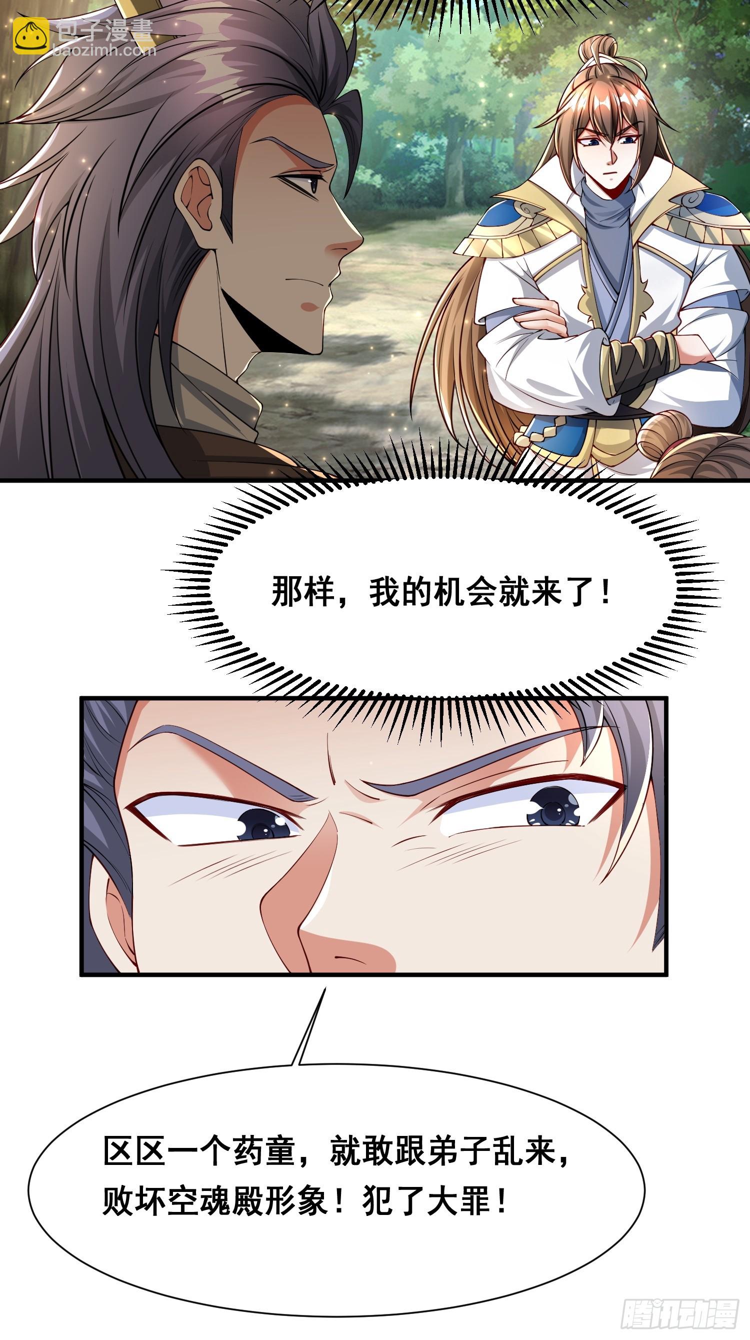 105 诬陷-第106话