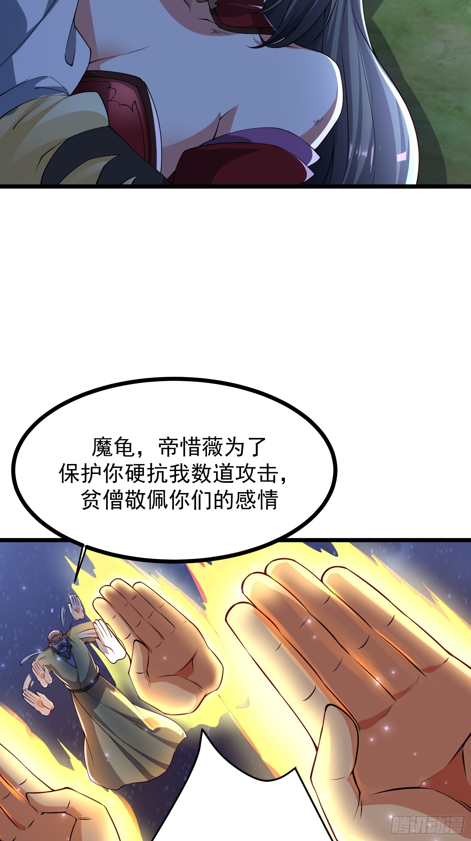 107 魔龟休走！-第108话