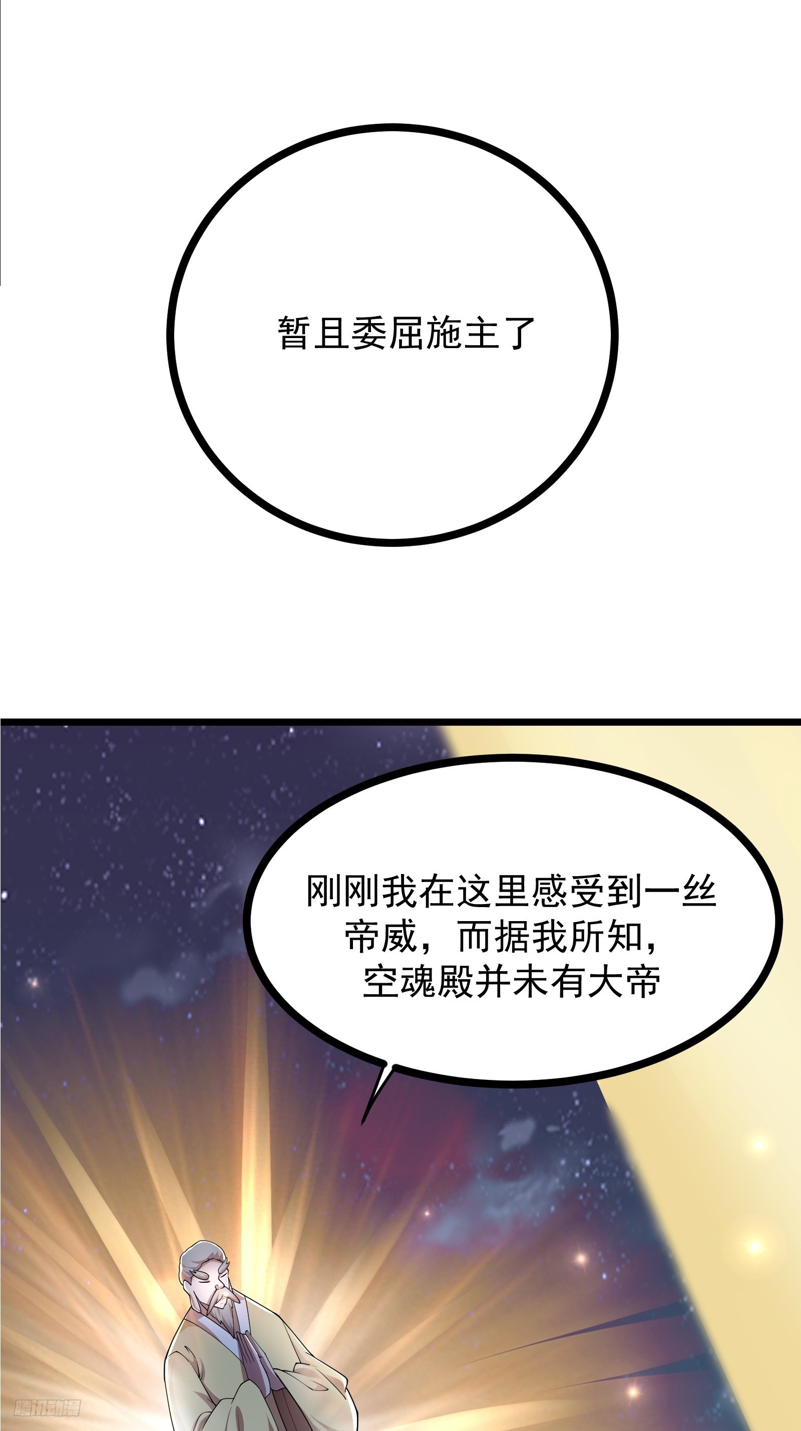 107 魔龟休走！-第108话