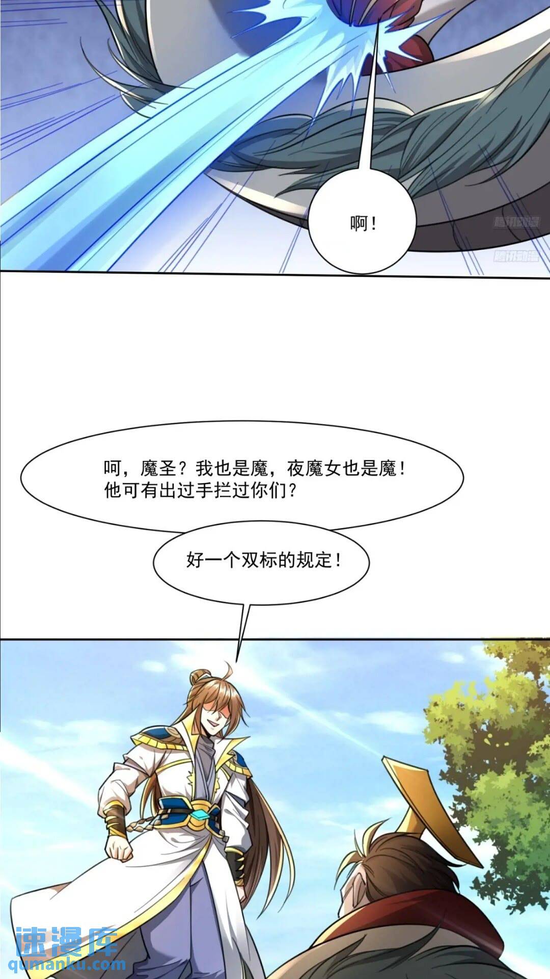 123 魔圣大人-第124话