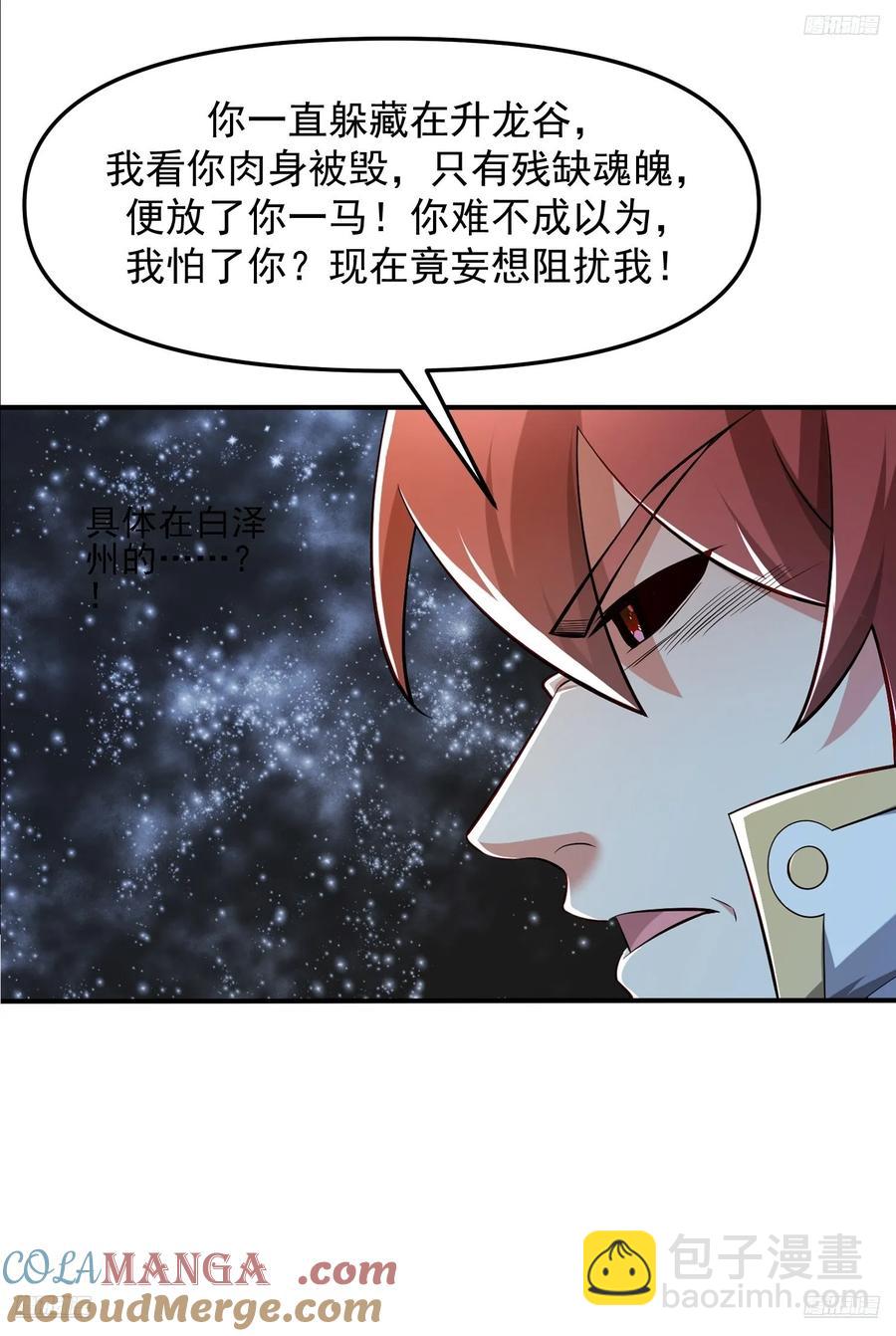 138 137 大战魔圣-第138话