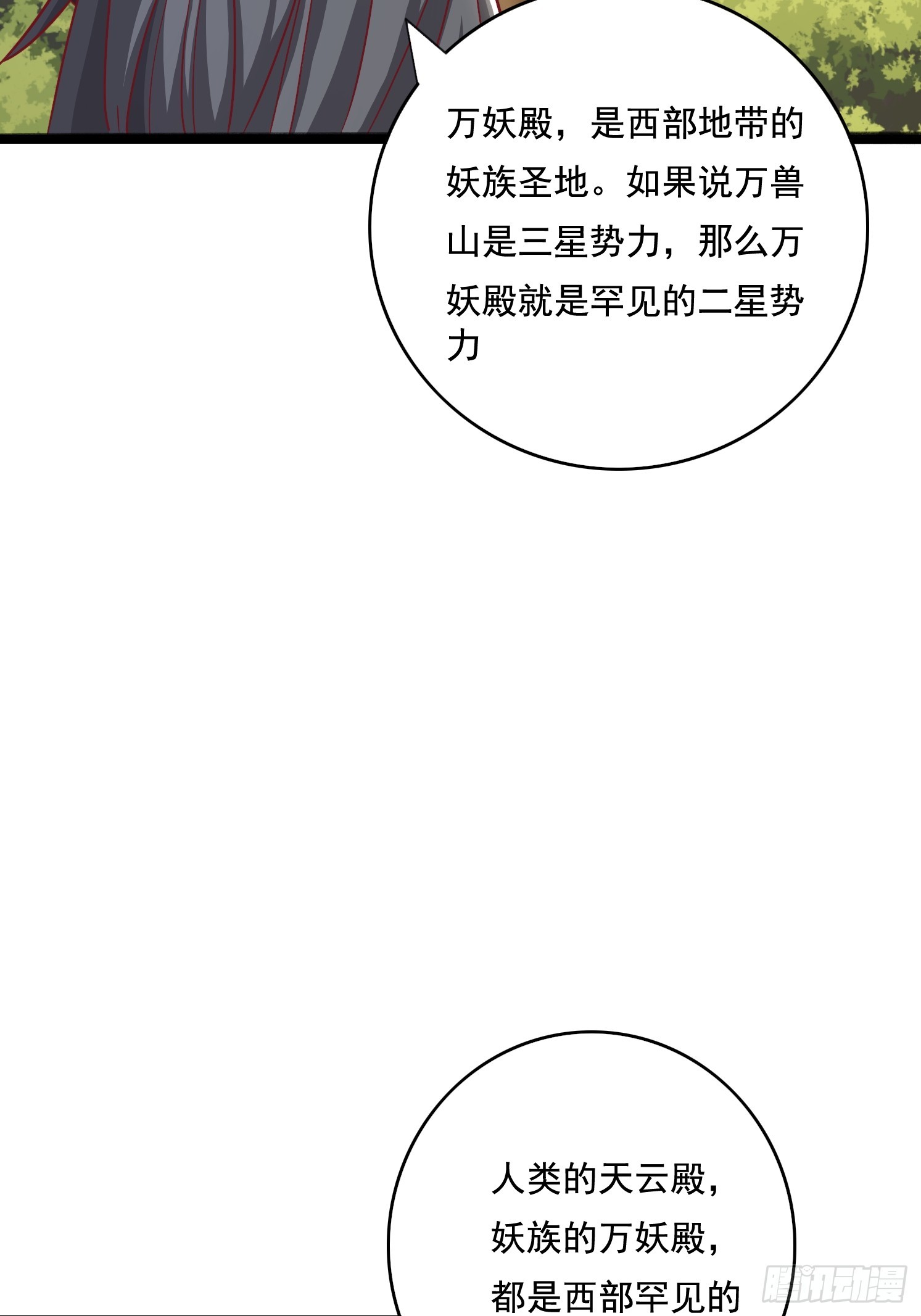27 万妖殿(1/2)-第28话