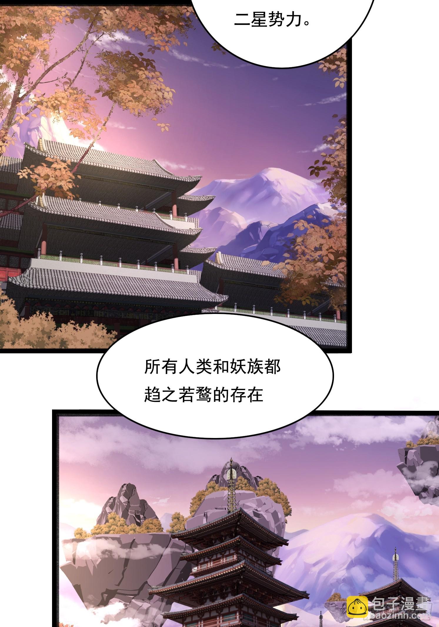 27 万妖殿(1/2)-第28话