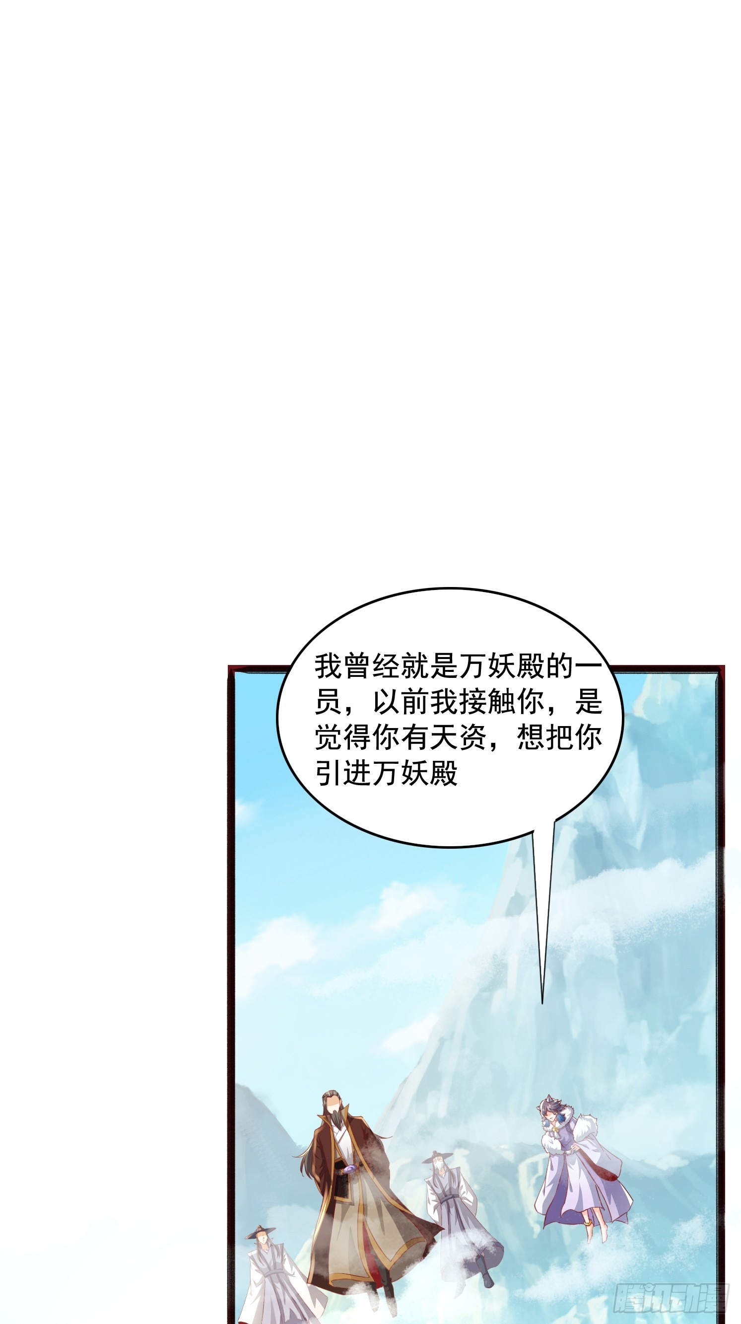 27 万妖殿(1/2)-第28话