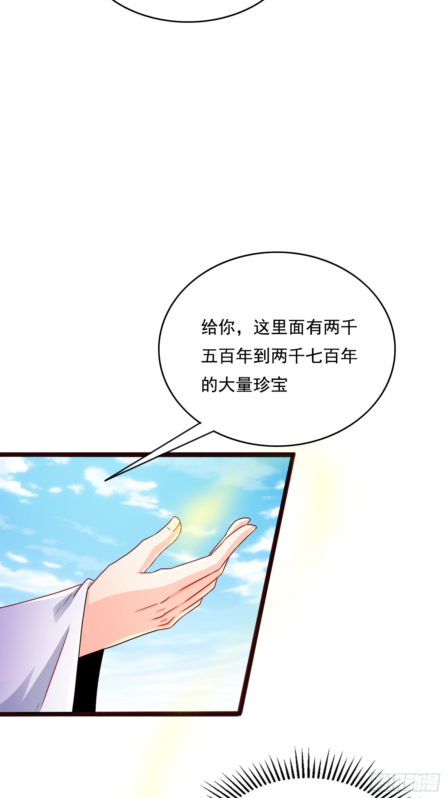 27 万妖殿(1/2)-第28话