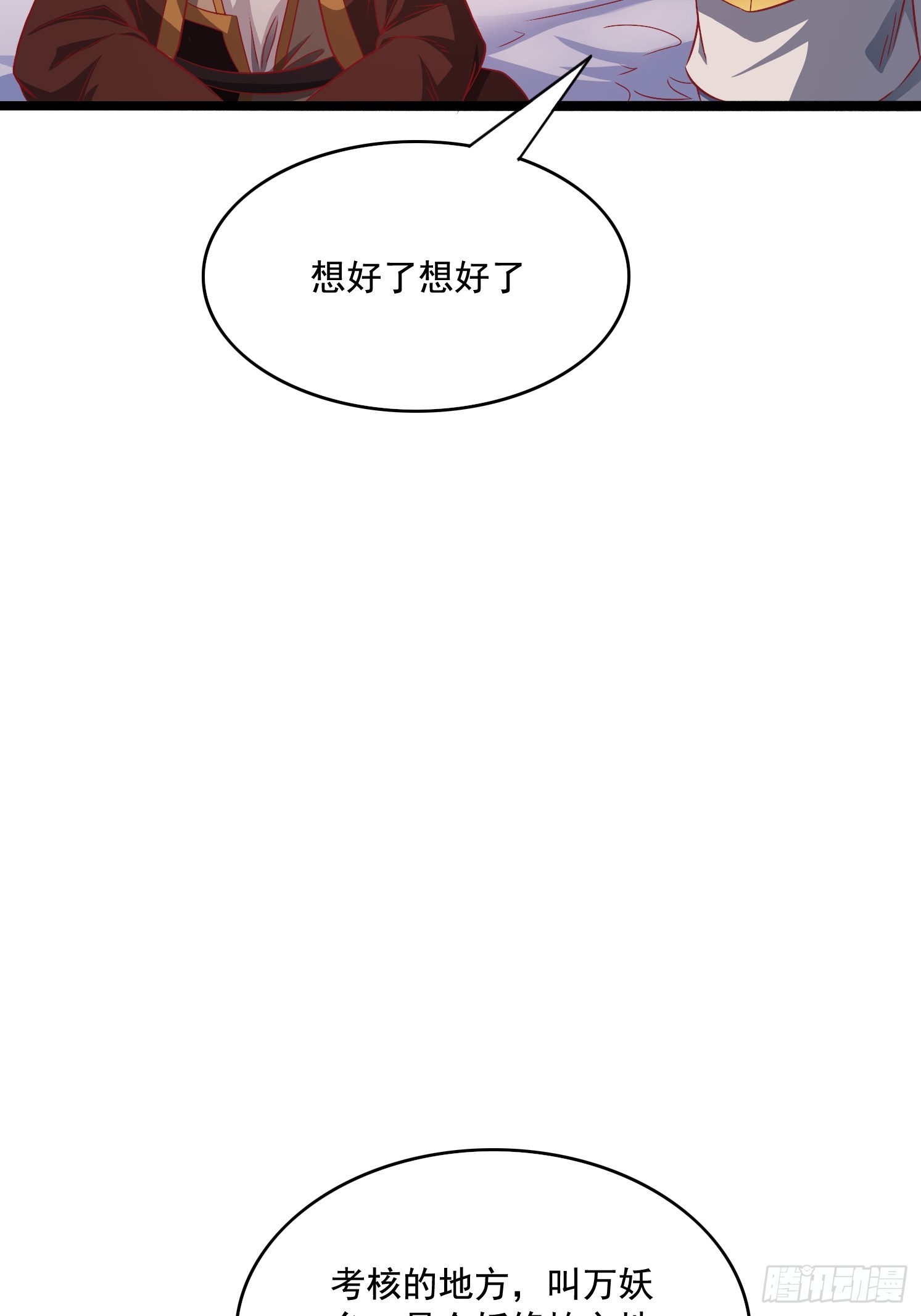 27 万妖殿(1/2)-第28话