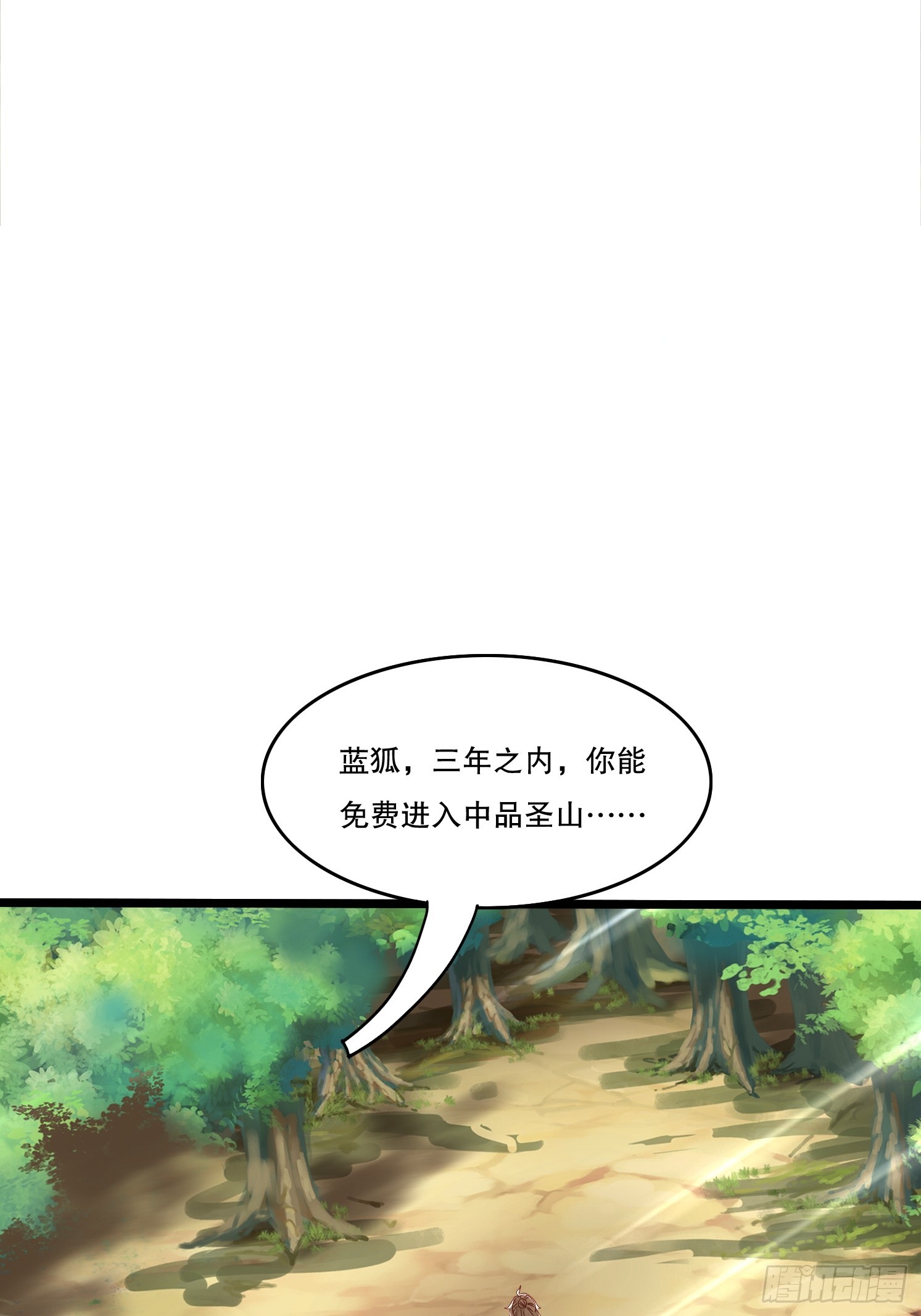 31 蓝狐长大了！(1/2)-第32话