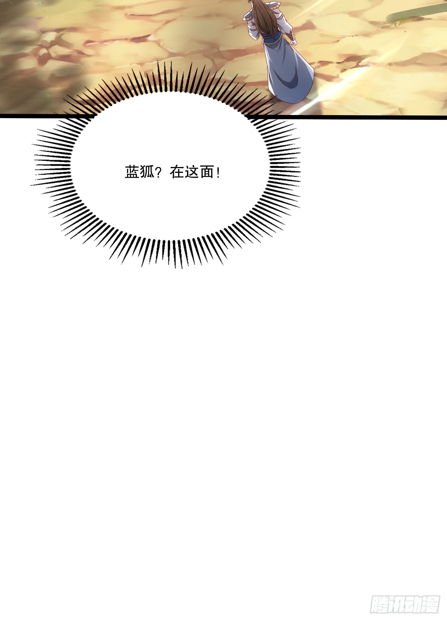 31 蓝狐长大了！(1/2)-第32话