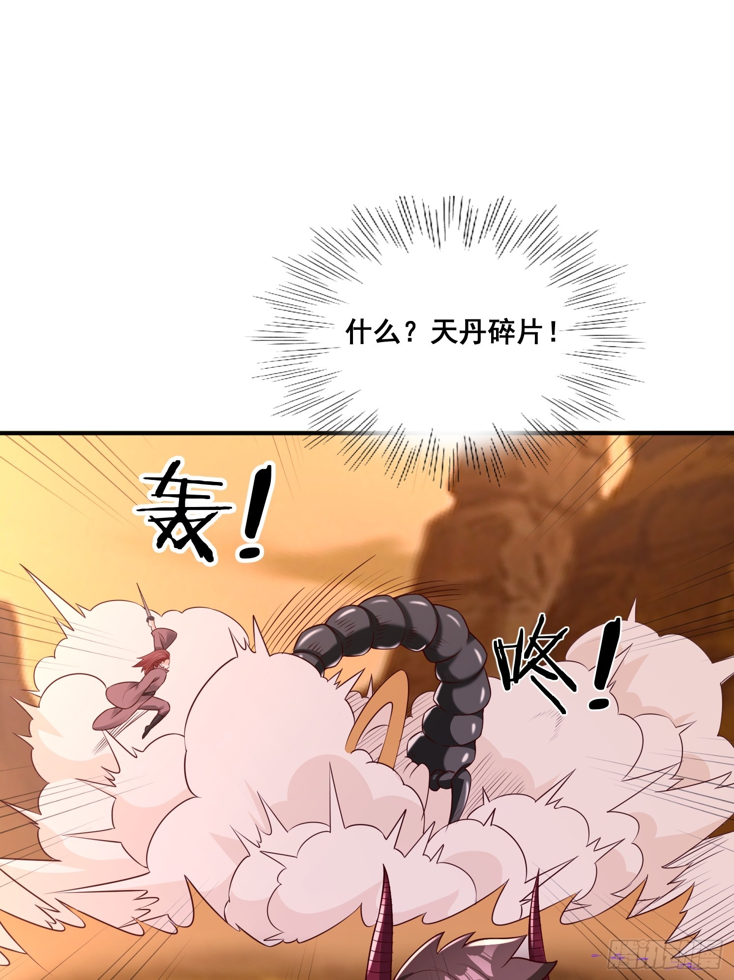 35 天丹碎片(1/2)-第36话