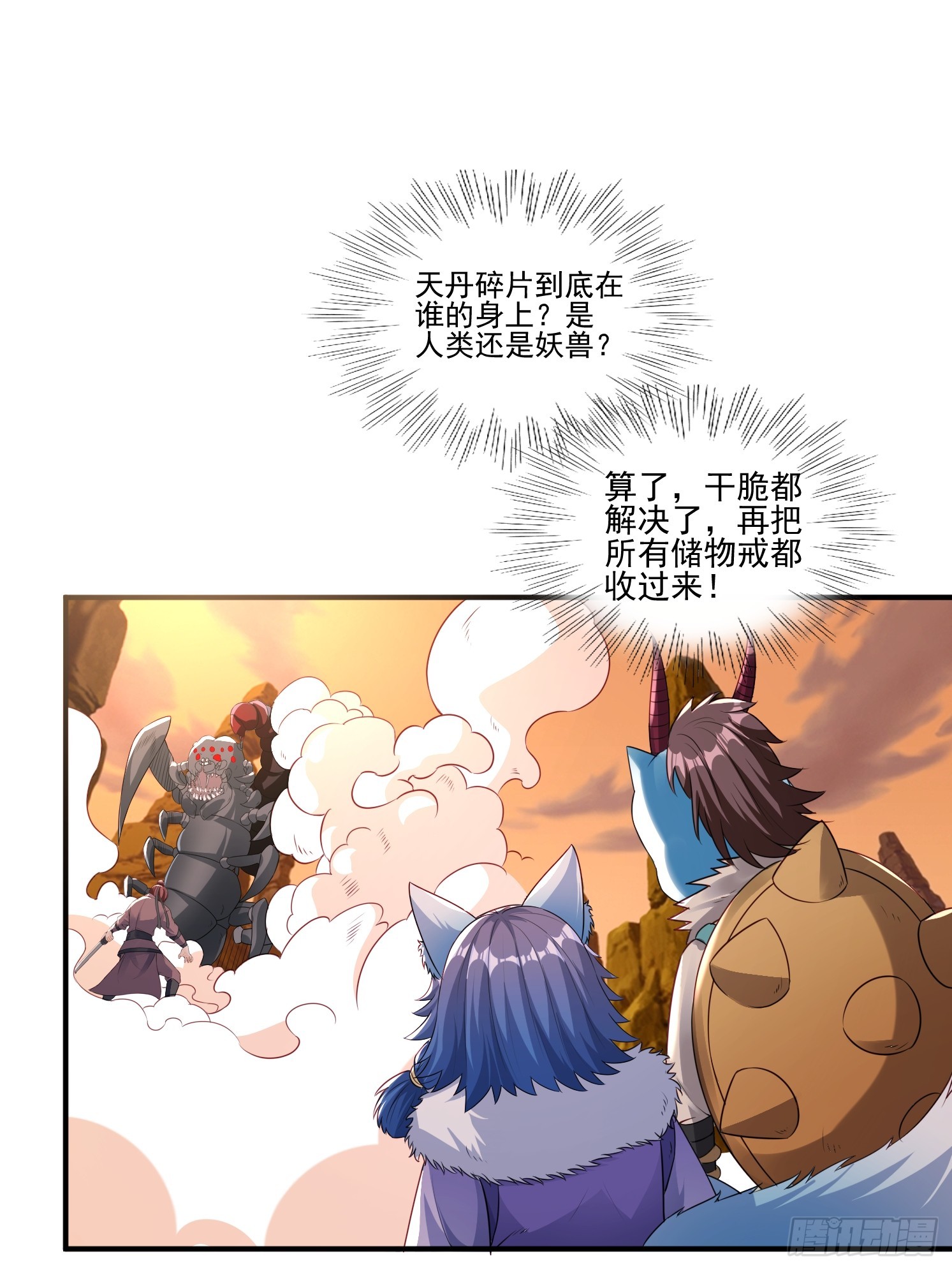 35 天丹碎片(1/2)-第36话