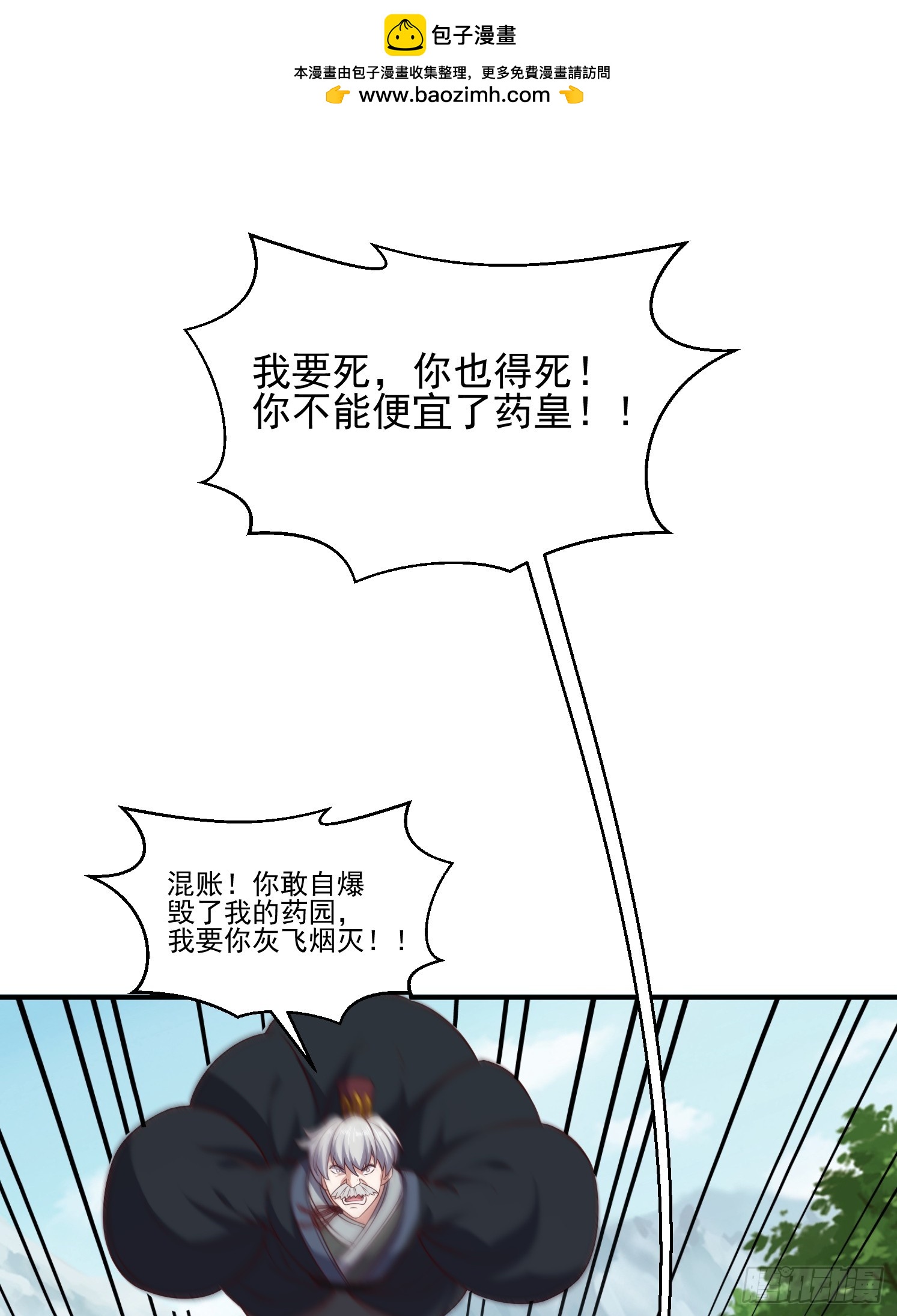 45 气死药皇(1/2)-第46话