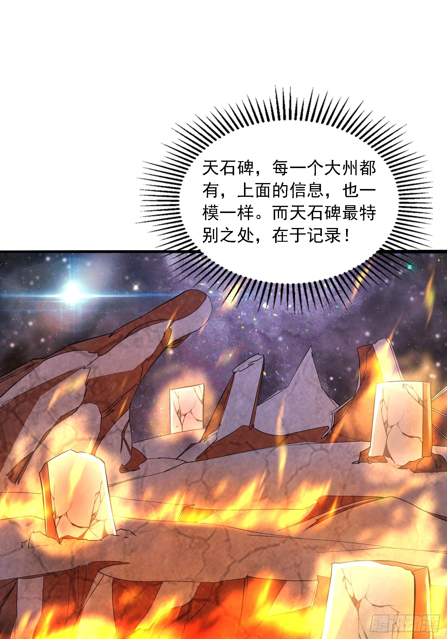 49 天石碑(1/2)-第50话