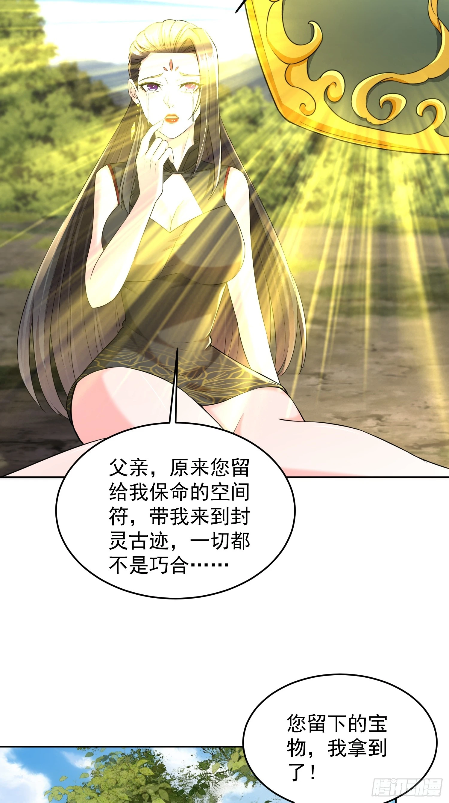 57 天妖族神通-第58话