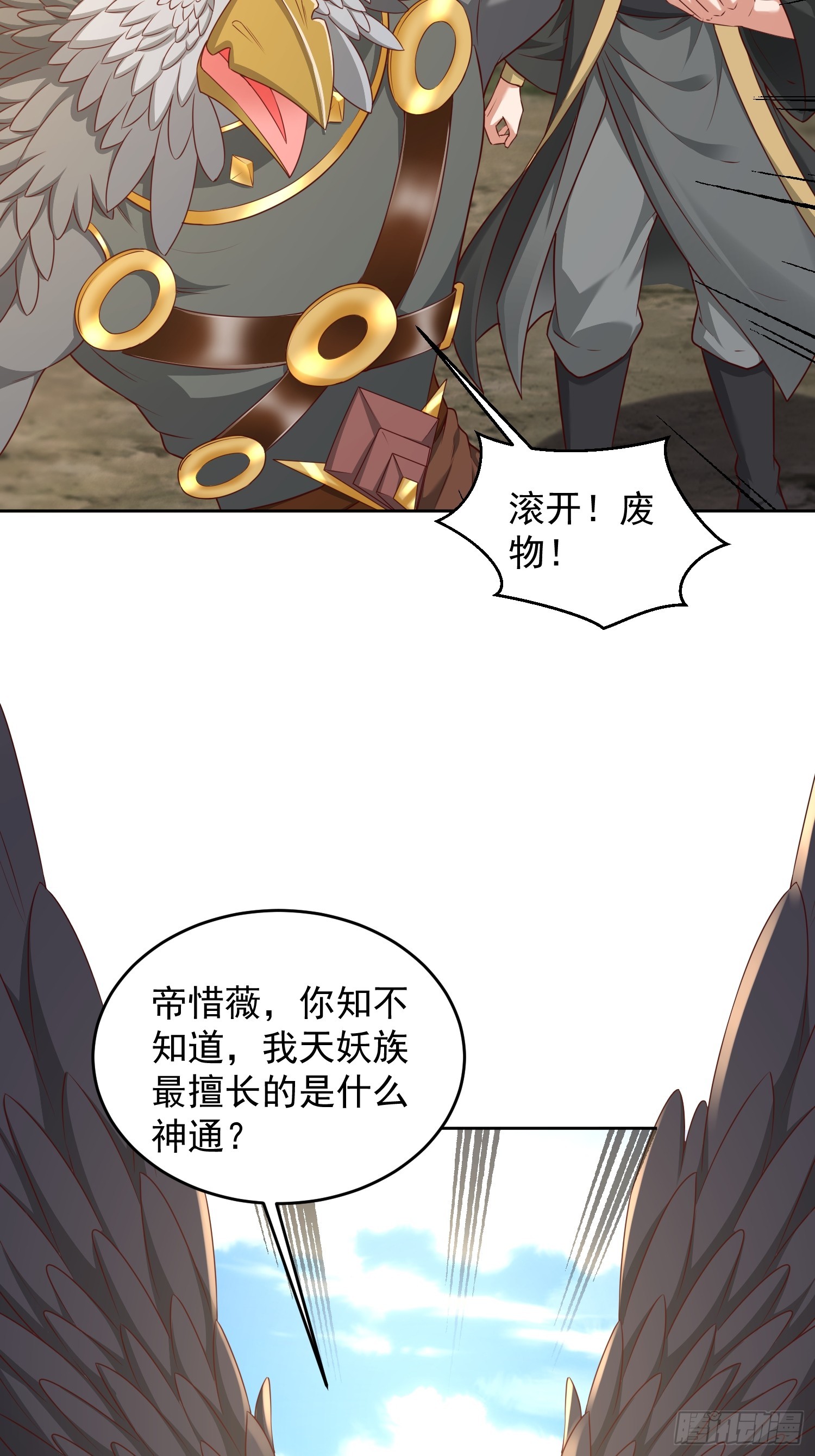 57 天妖族神通-第58话