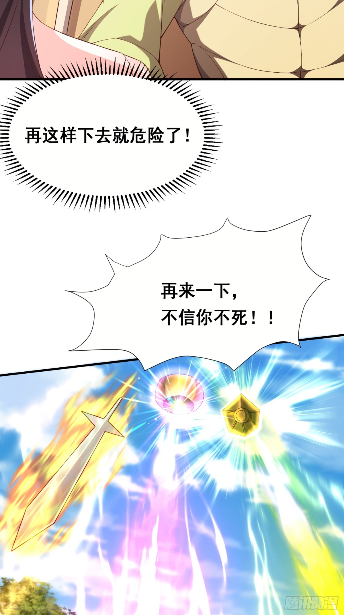 69 帝威降临-第70话