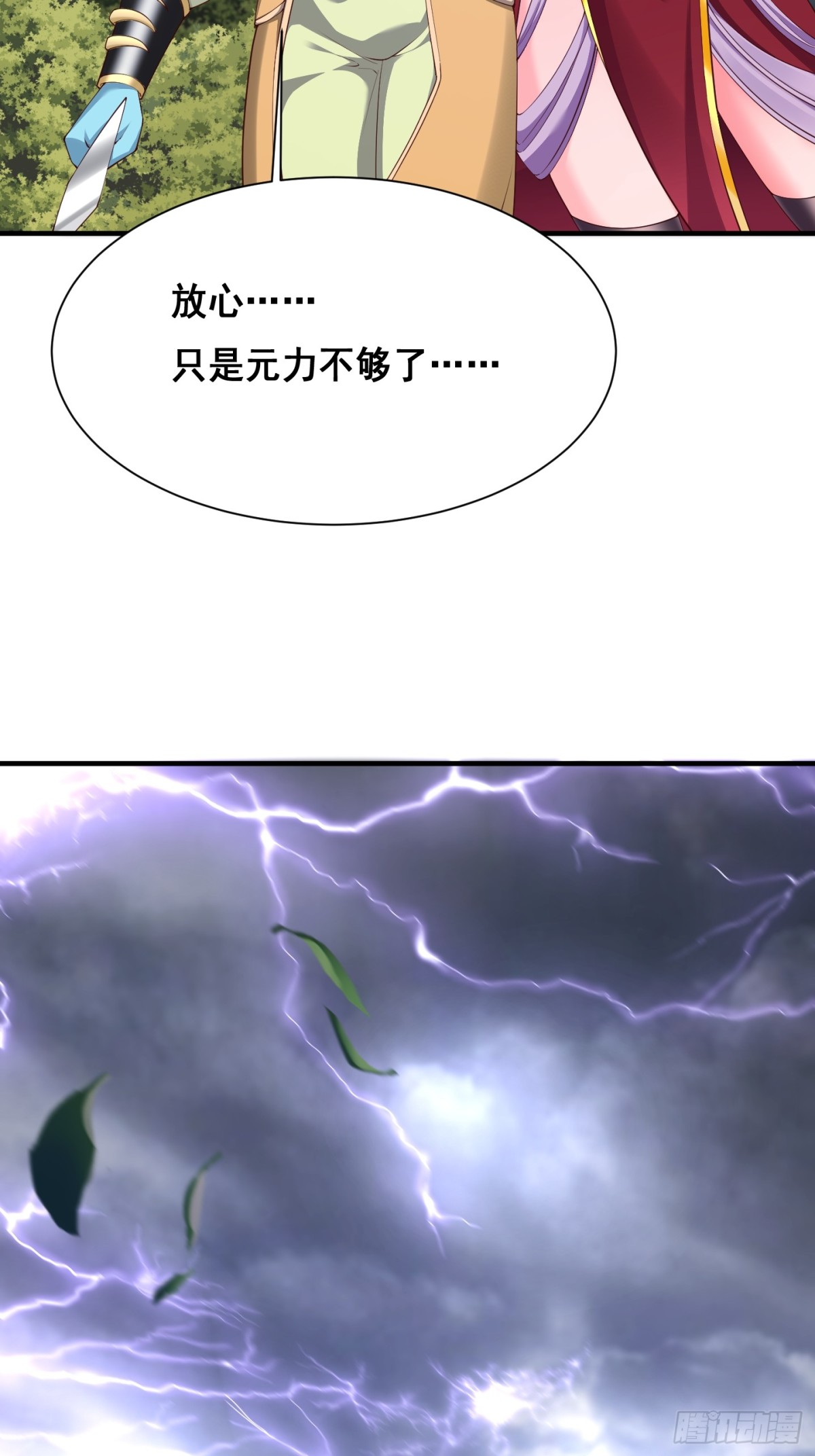 69 帝威降临-第70话