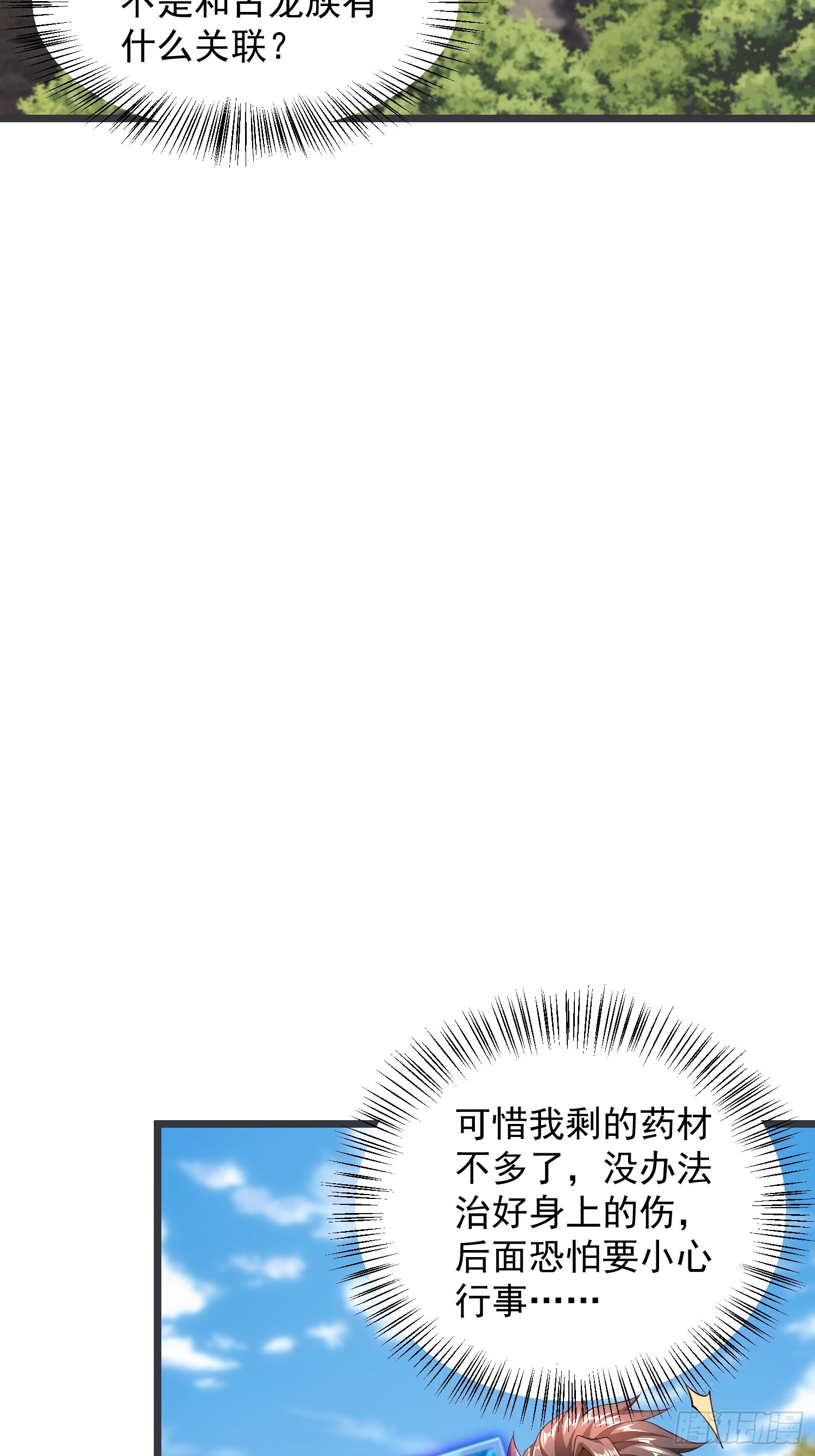 71 请宿主尽快脱身！-第72话