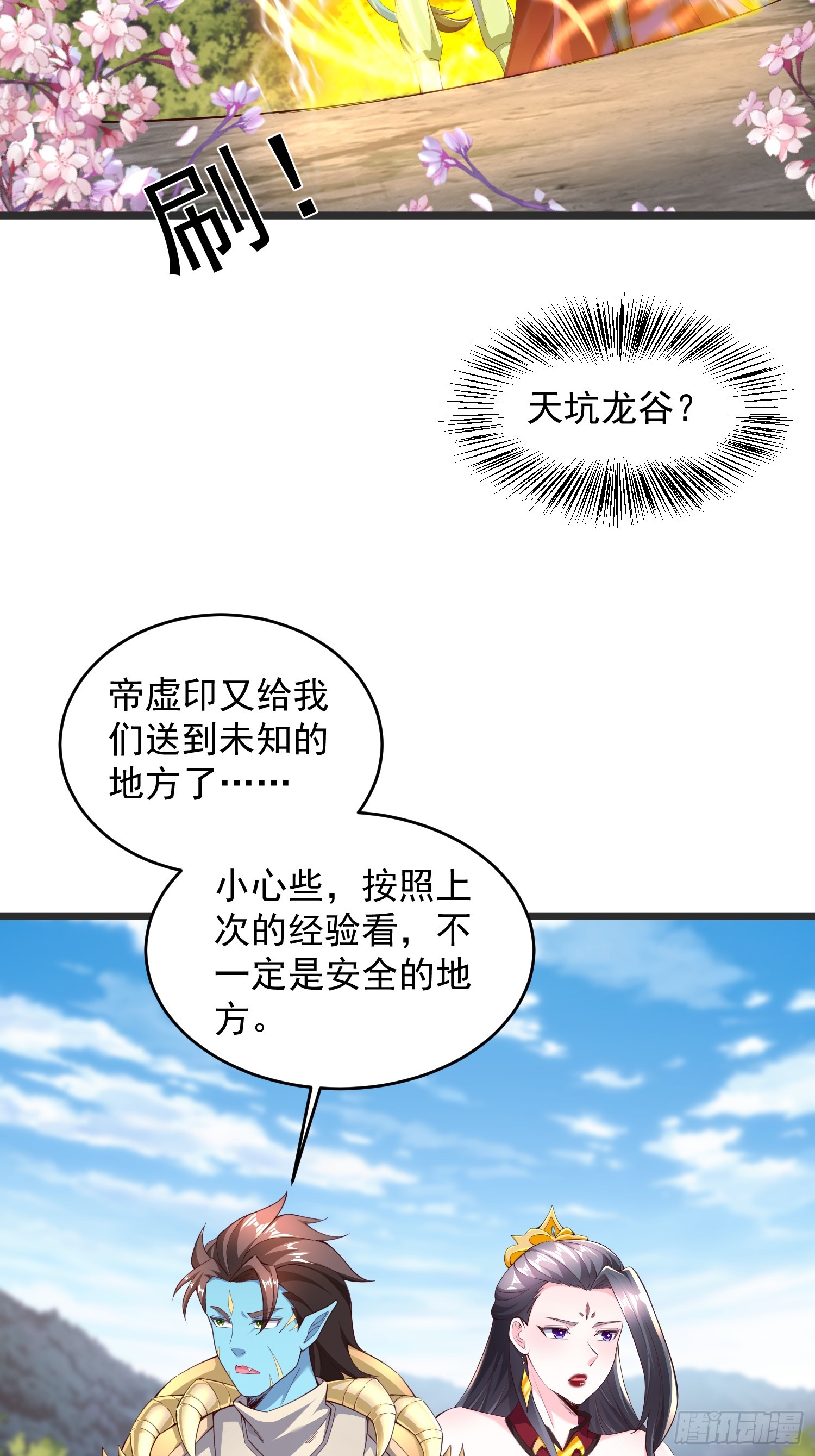 71 请宿主尽快脱身！-第72话