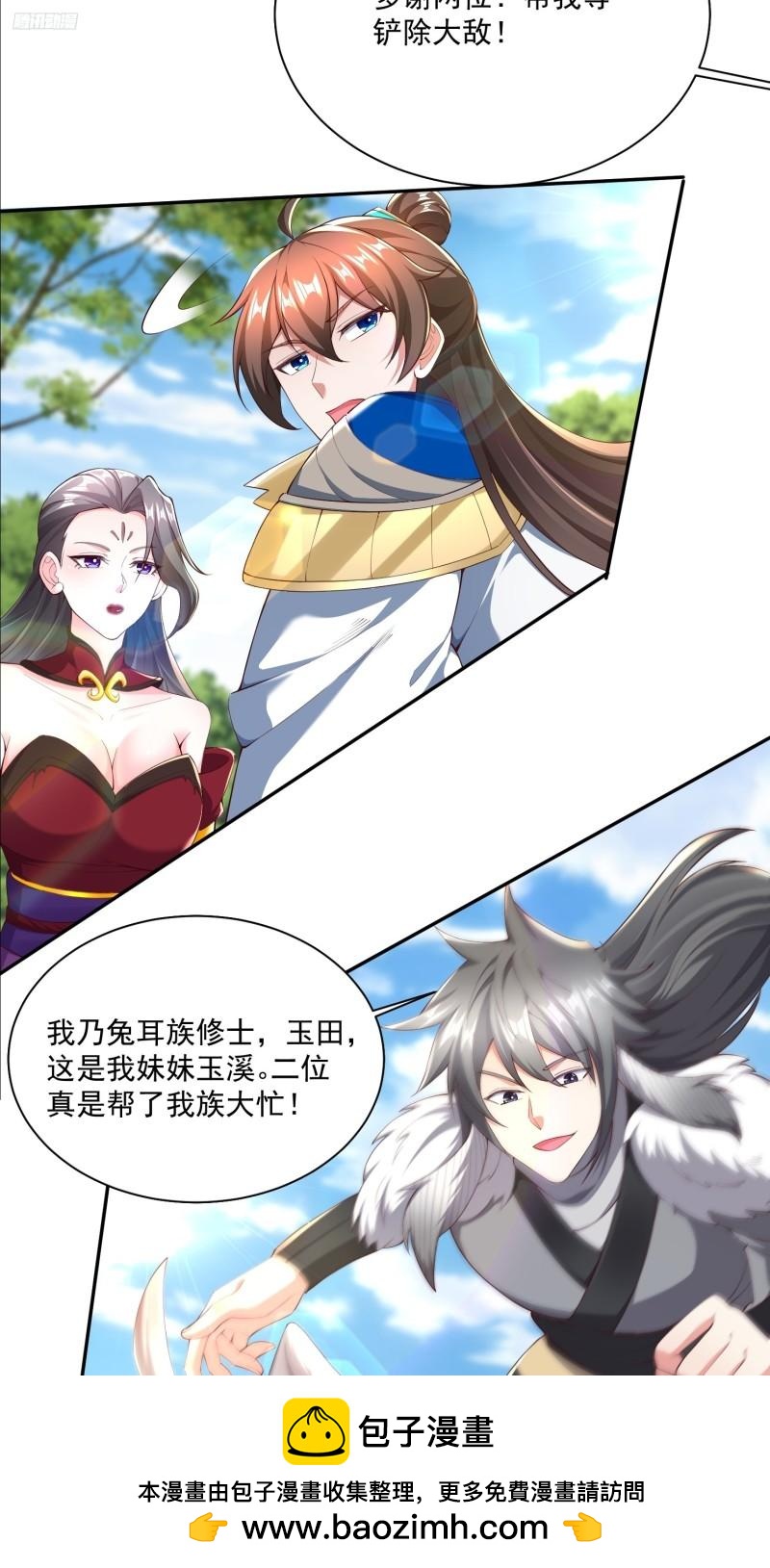 77 恩公帮帮我~-第78话