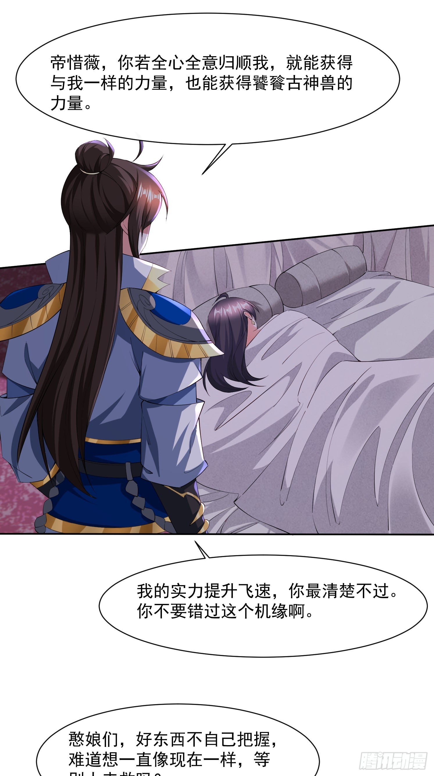 85 愿意嫁给我吗-第86话