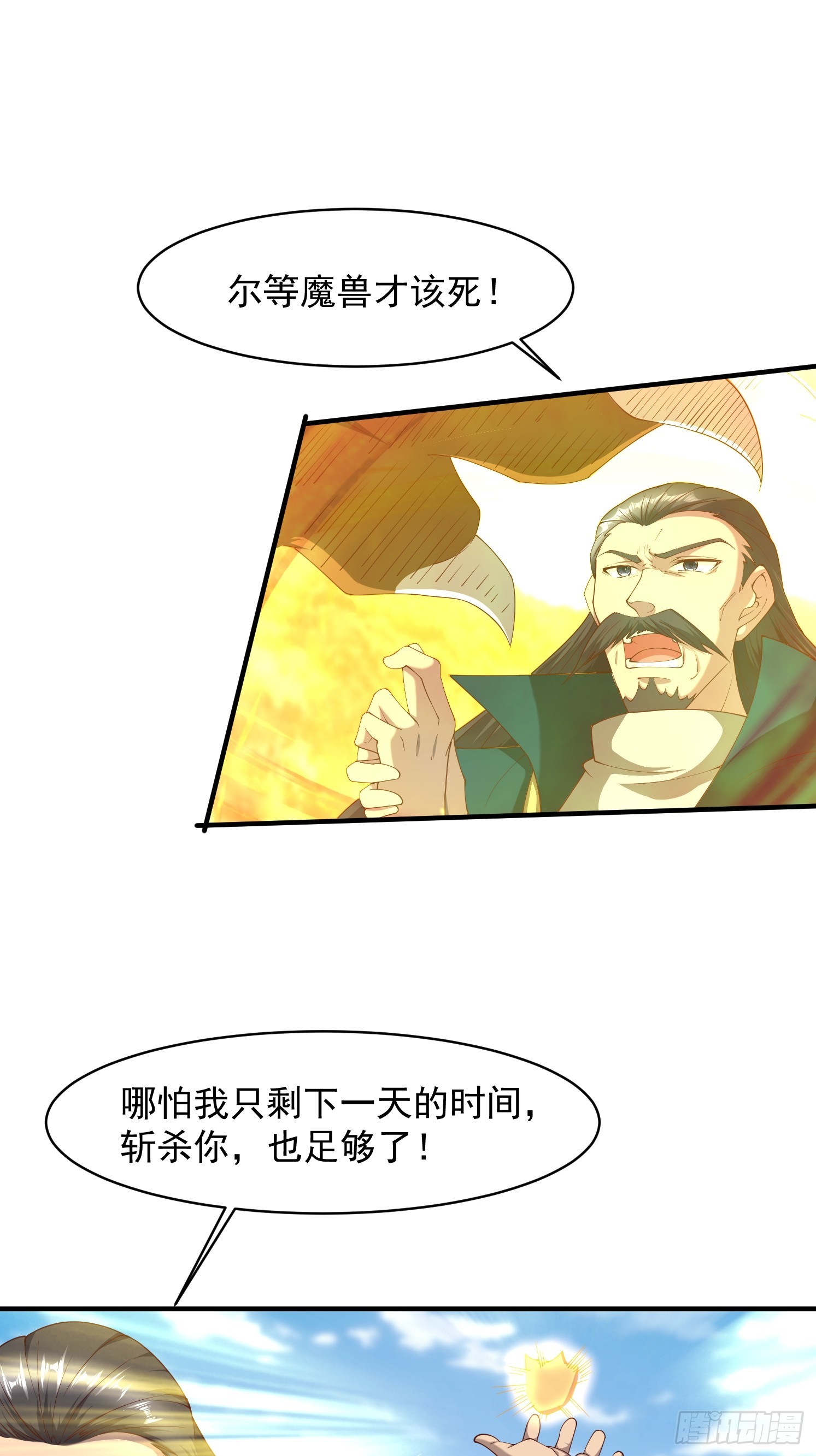 91 魅魔-第92话