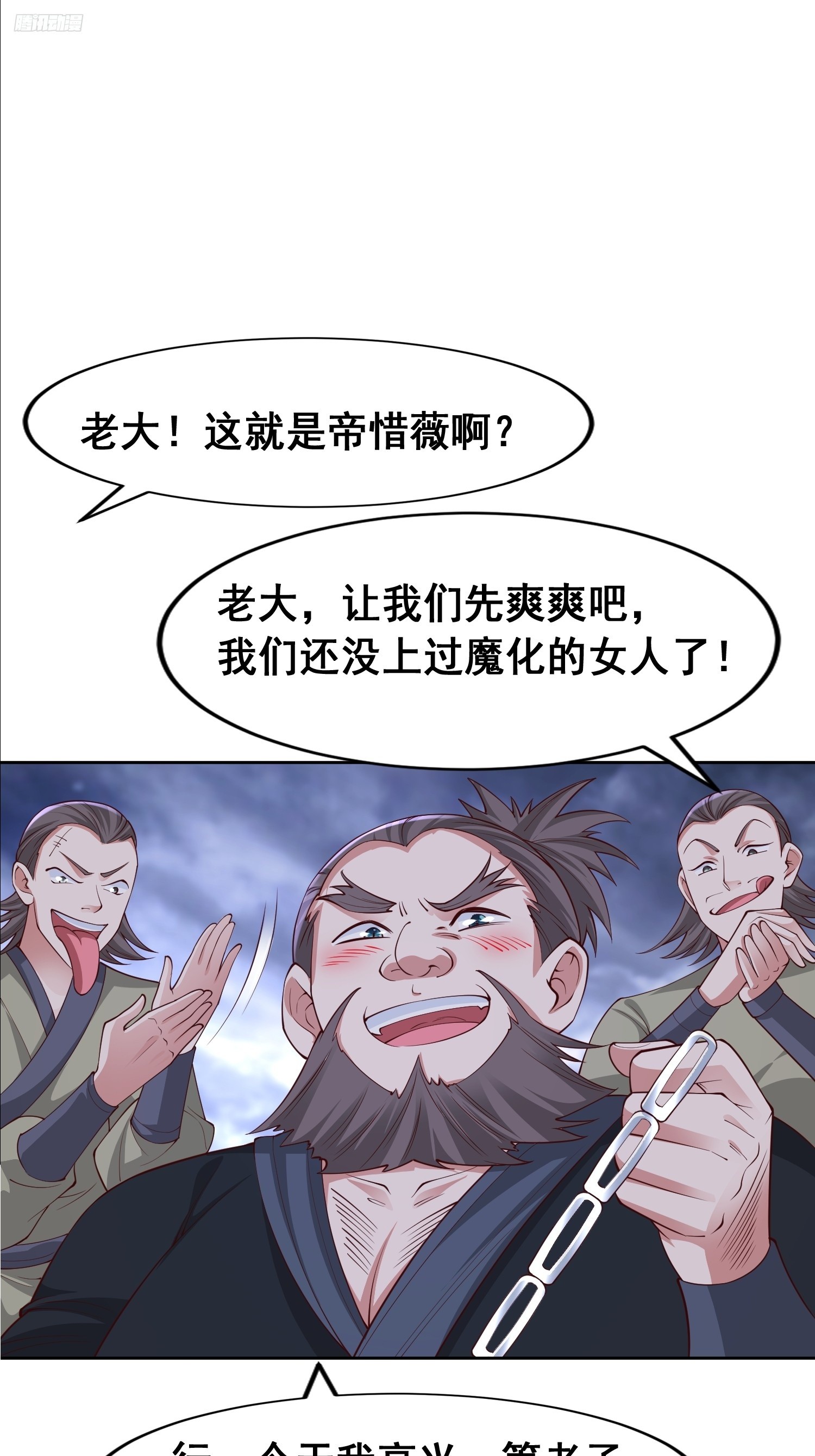 95 成魔-第96话