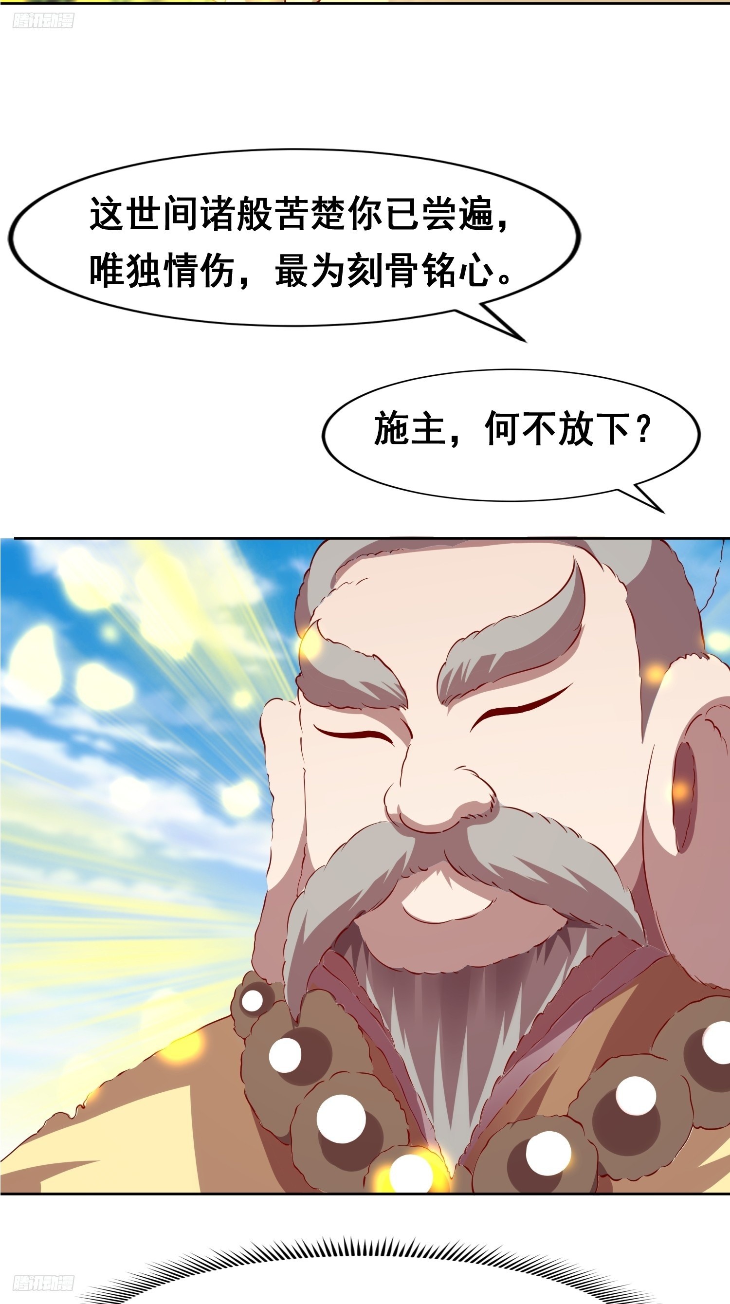 99 高僧-第100话