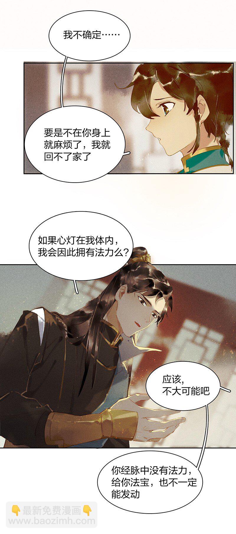 11 兵分两路&mdash;&mdash;你们在干什么？！-第14话