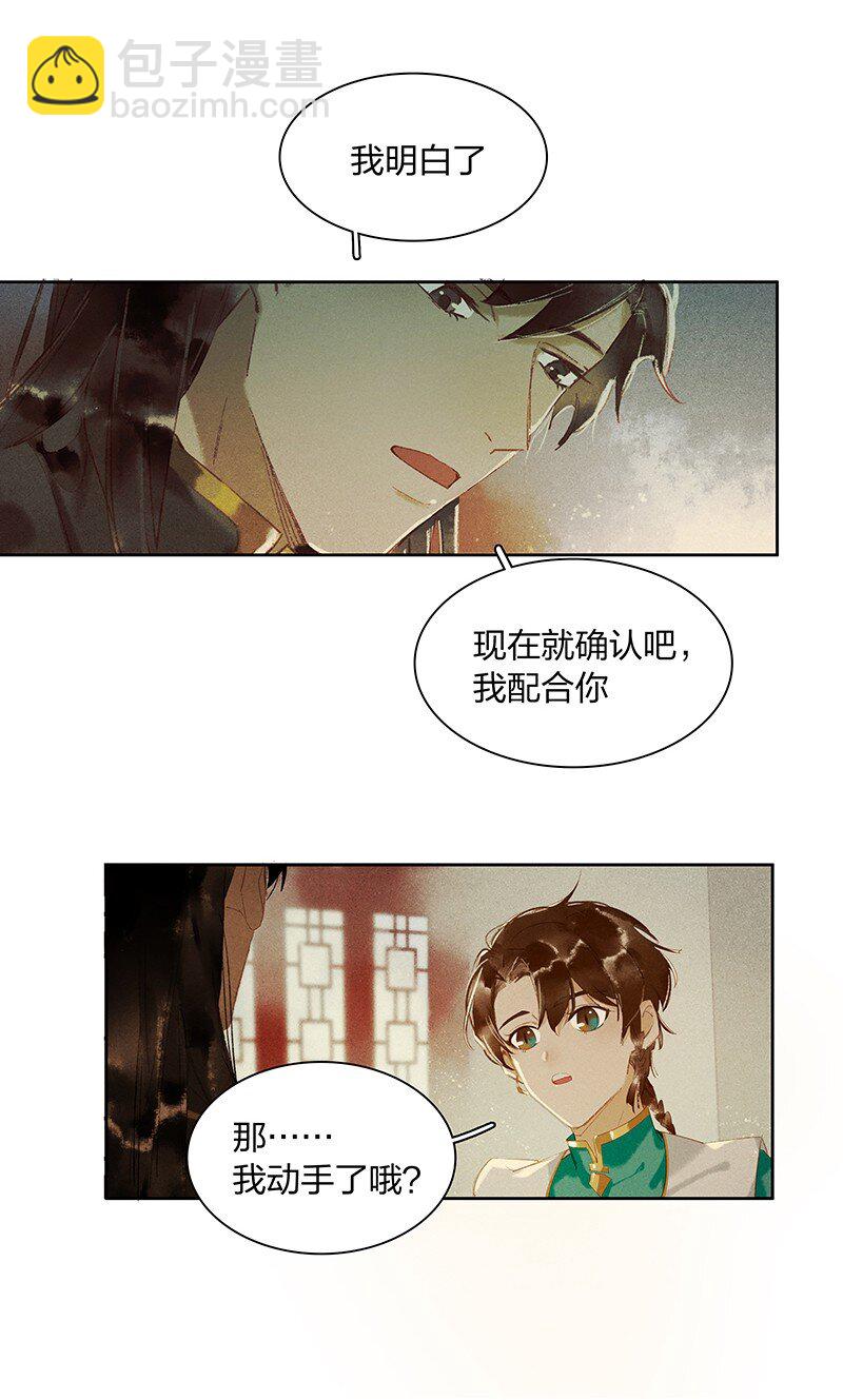 11 兵分两路&mdash;&mdash;你们在干什么？！-第14话