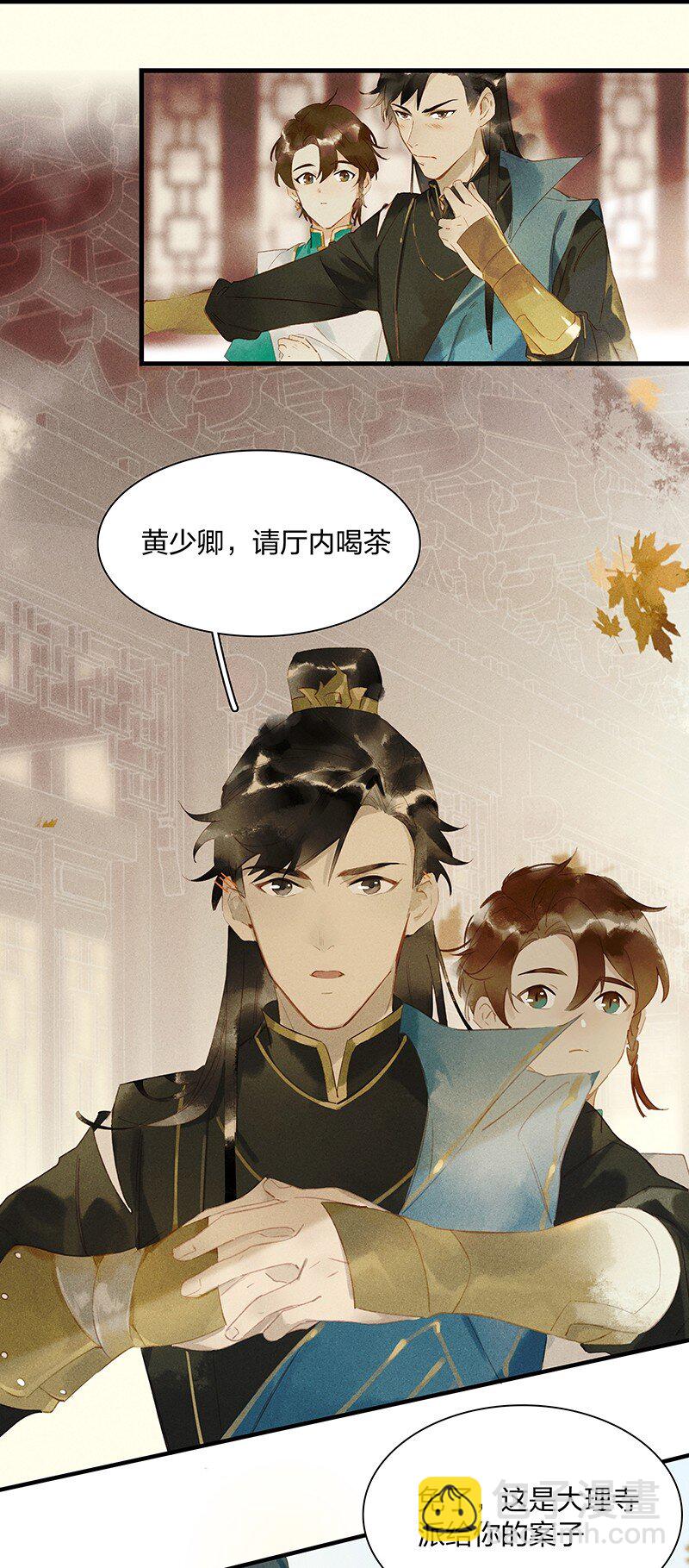 11 兵分两路&mdash;&mdash;你们在干什么？！-第14话