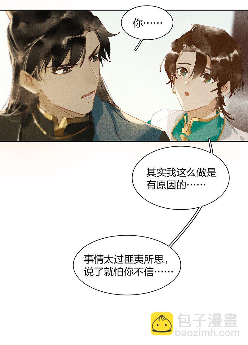 11 兵分两路&mdash;&mdash;你们在干什么？！-第14话