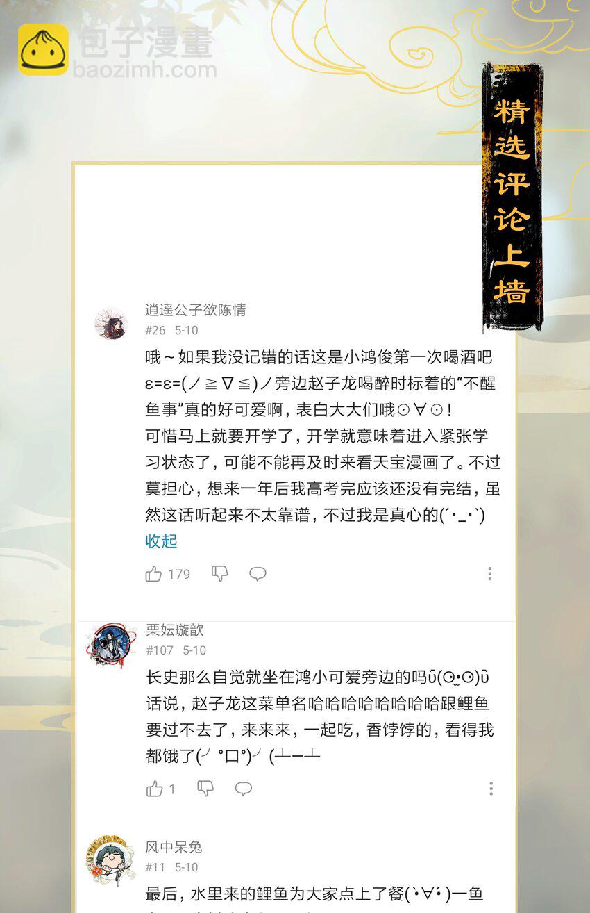 番外 王子们的茶话会-第18话