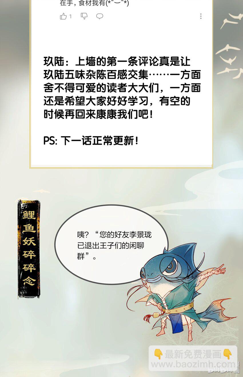 番外 王子们的茶话会-第18话