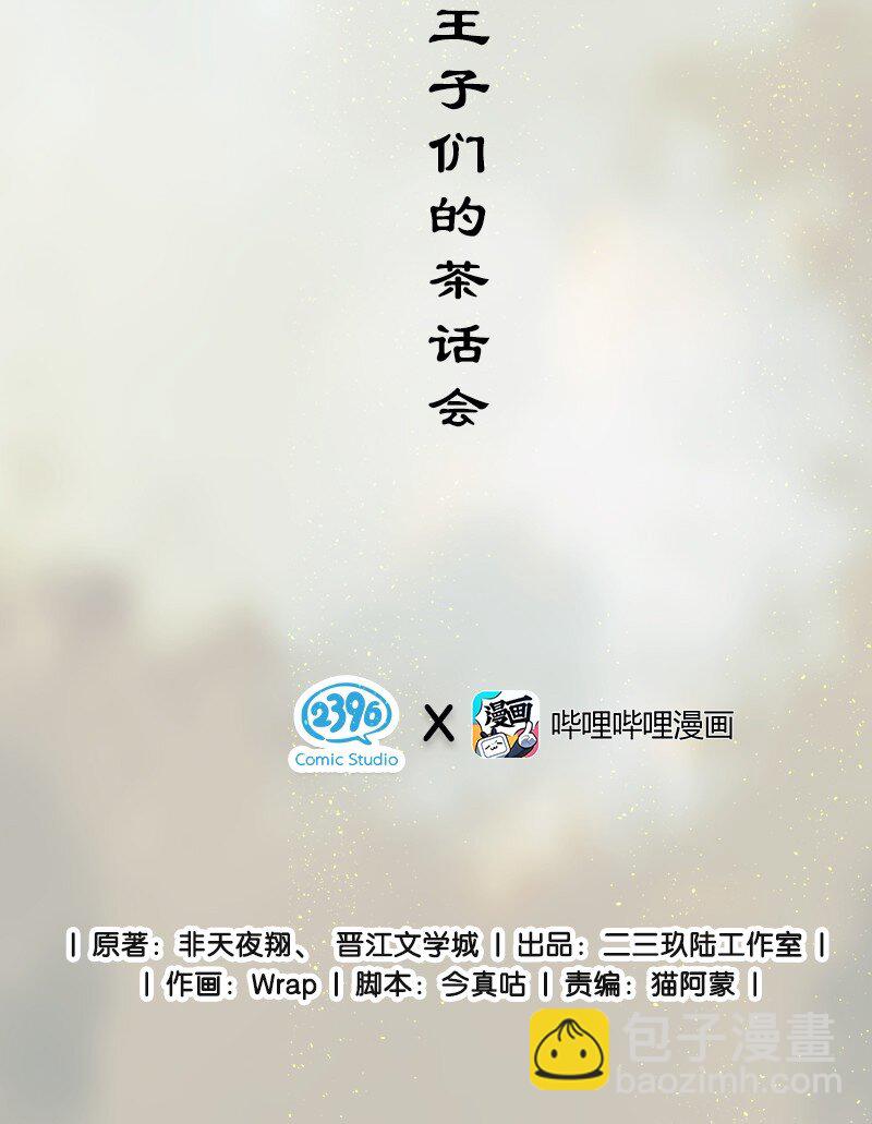 番外 王子们的茶话会-第18话
