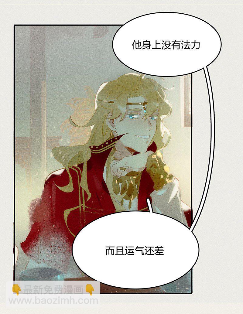 番外 王子们的茶话会-第18话