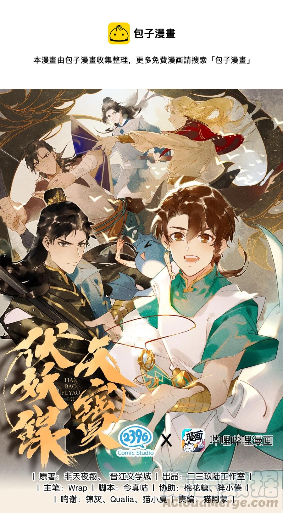 23 夤夜猎狐&mdash;&mdash;是龙武军？！-第28话
