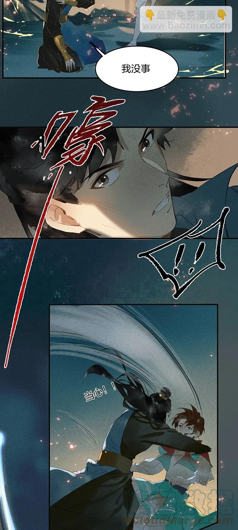 23 夤夜猎狐&mdash;&mdash;是龙武军？！-第28话