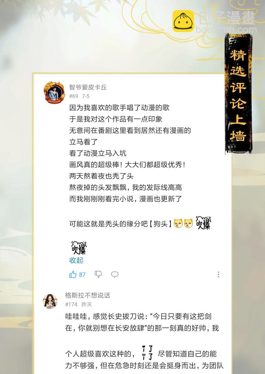 23 夤夜猎狐&mdash;&mdash;是龙武军？！-第28话
