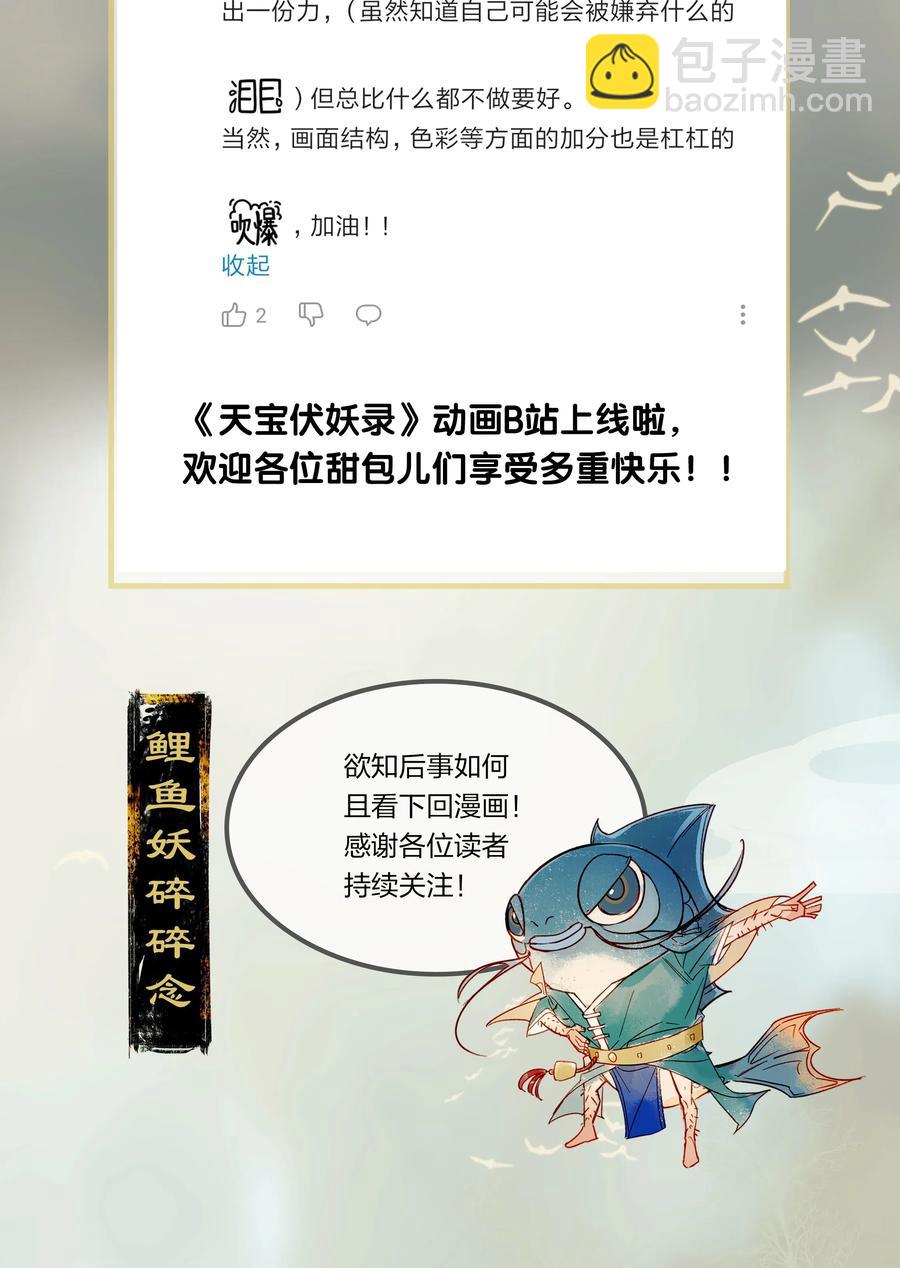 23 夤夜猎狐&mdash;&mdash;是龙武军？！-第28话