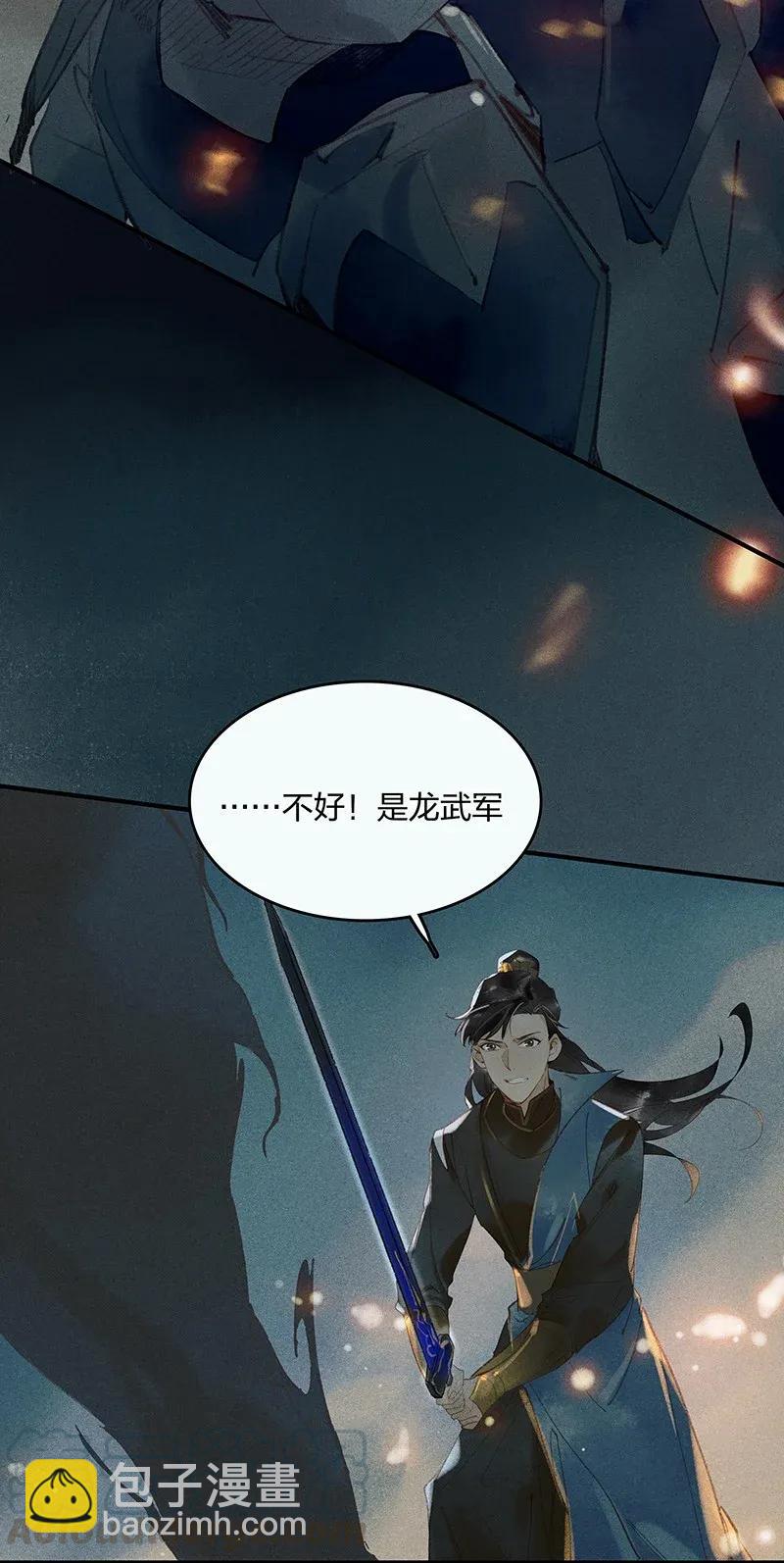 23 夤夜猎狐&mdash;&mdash;是龙武军？！-第28话