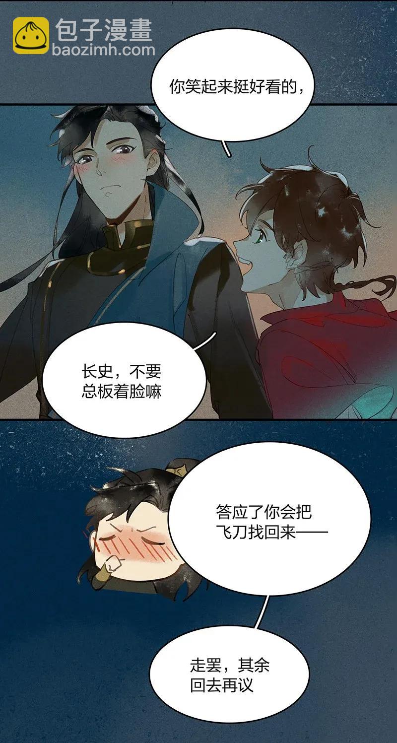 25 诱妖之计&mdash;&mdash;晋云？！-第30话