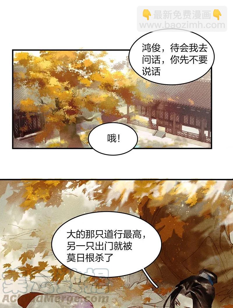 25 诱妖之计&mdash;&mdash;晋云？！-第30话