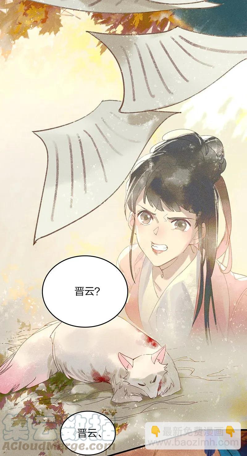 25 诱妖之计&mdash;&mdash;晋云？！-第30话