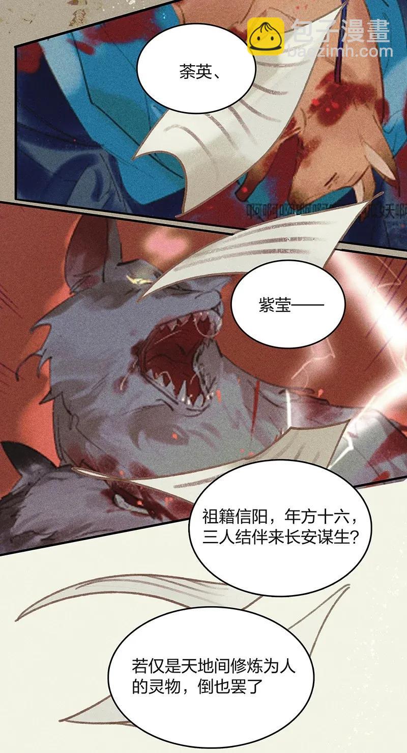 25 诱妖之计&mdash;&mdash;晋云？！-第30话