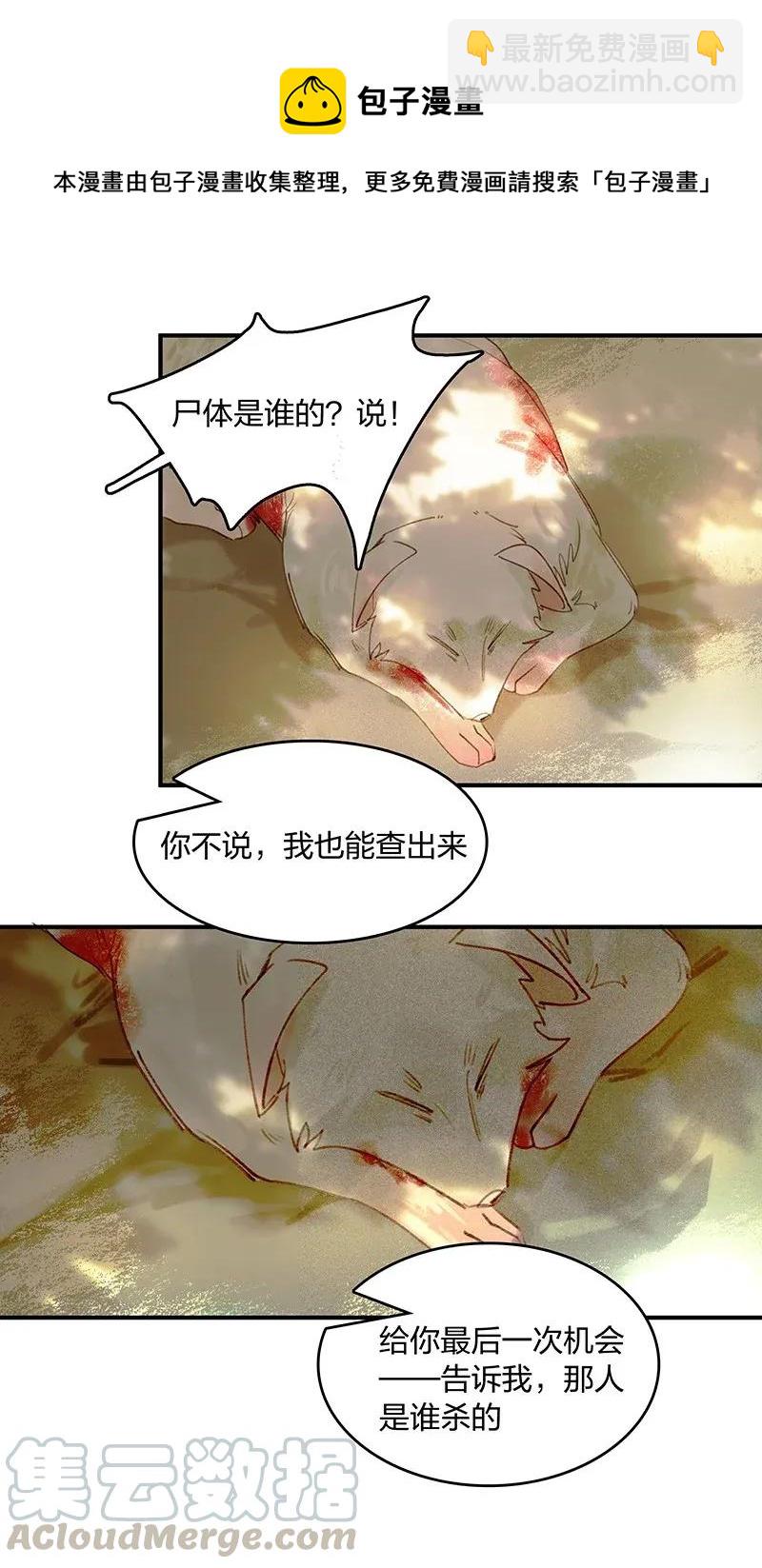 25 诱妖之计&mdash;&mdash;晋云？！-第30话
