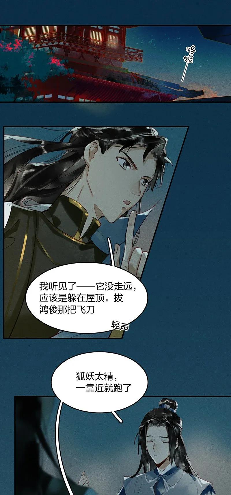 25 诱妖之计&mdash;&mdash;晋云？！-第30话